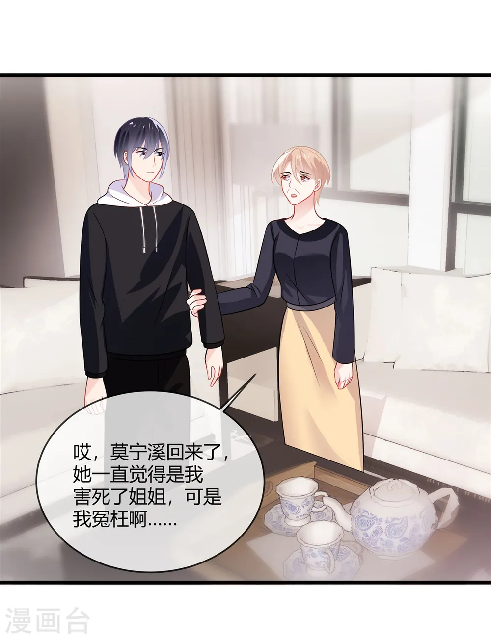 第38话 我来拿回我的东西了 第8页