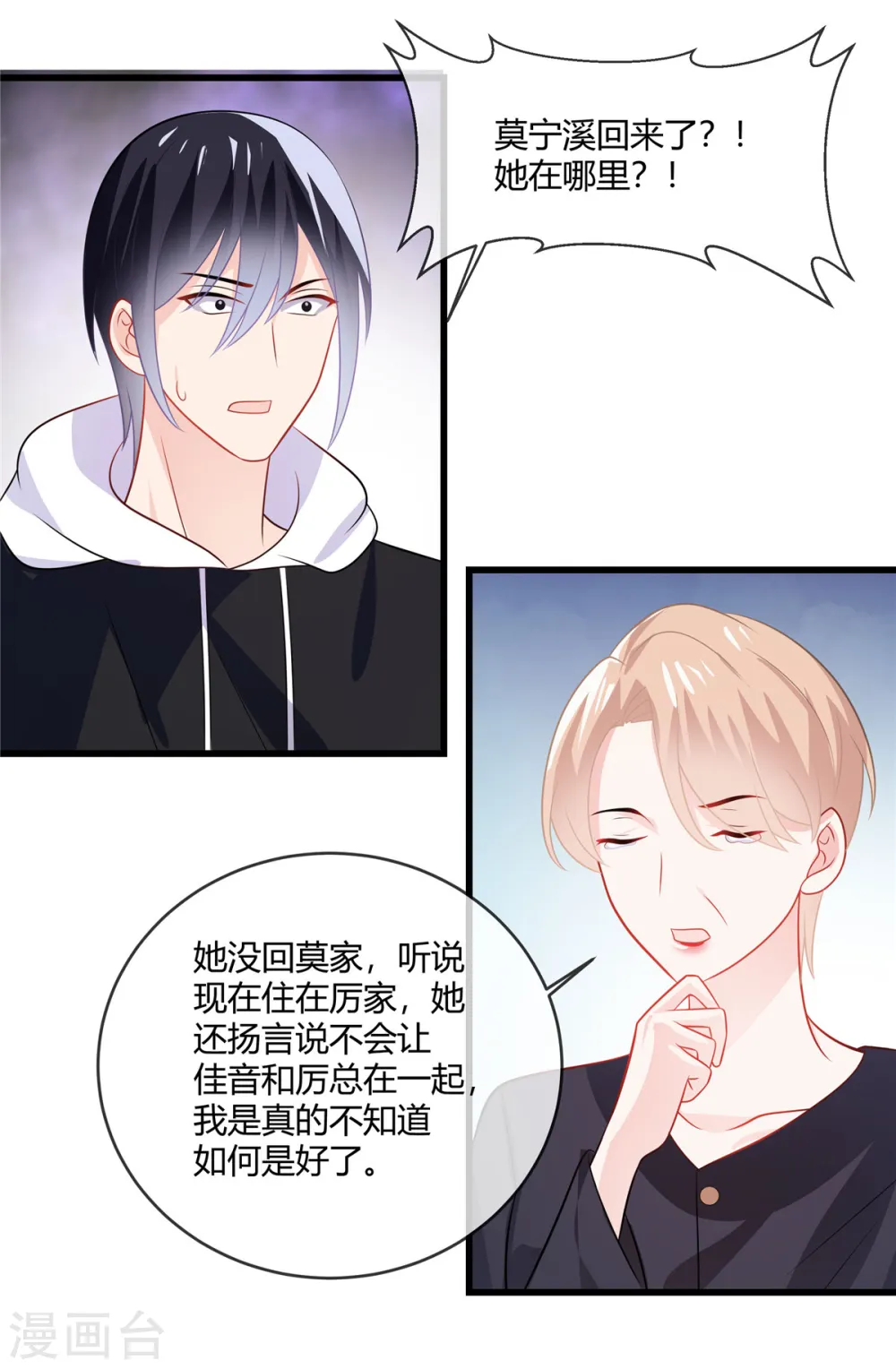 第38话 我来拿回我的东西了 第9页