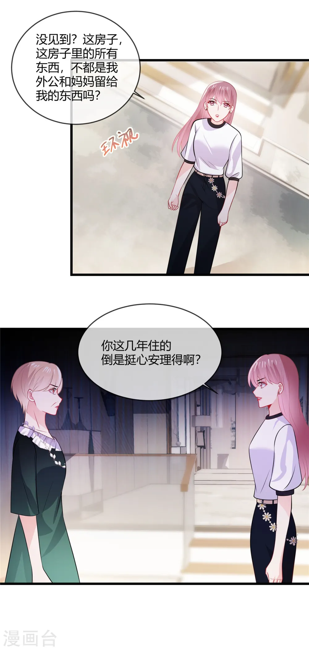 第38话 我来拿回我的东西了 第16页