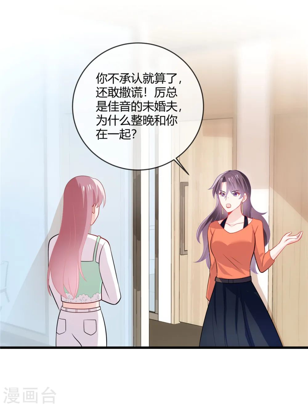 第37话 有人要倒霉了 第2页