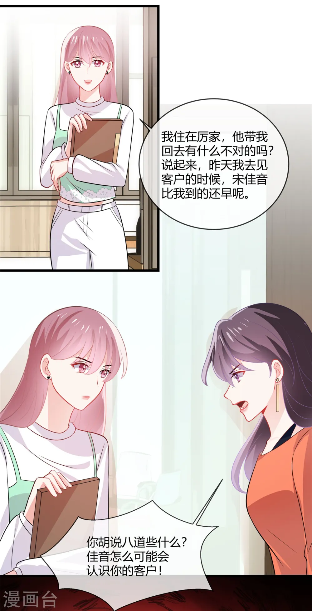 第37话 有人要倒霉了 第3页