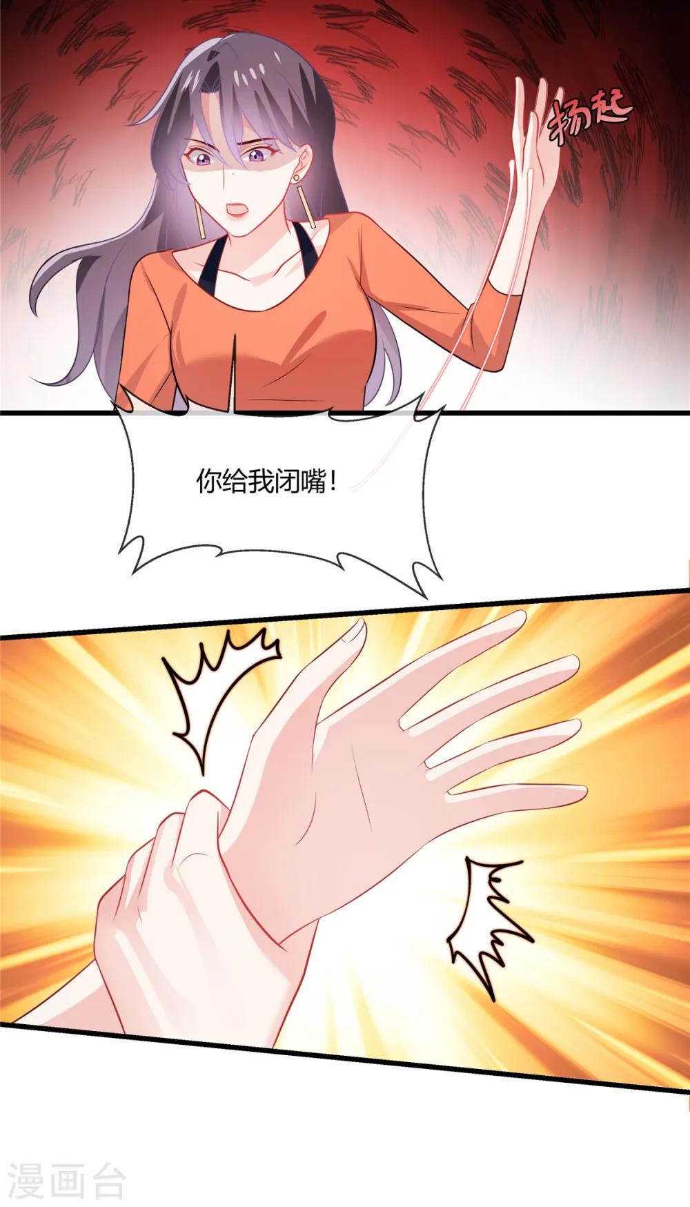 第37话 有人要倒霉了 第4页