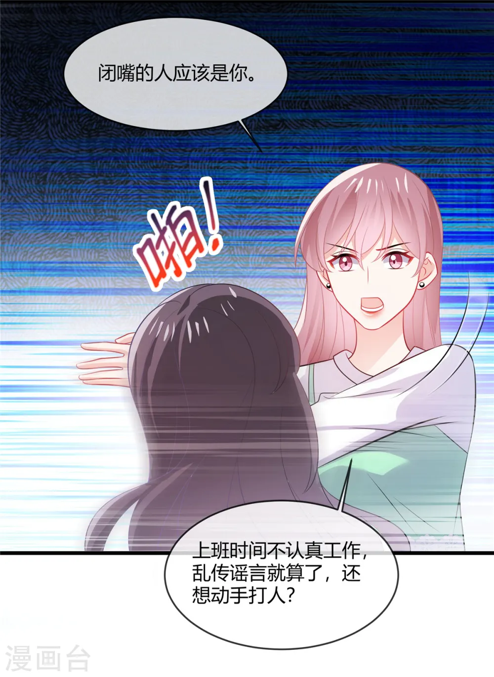 第37话 有人要倒霉了 第5页