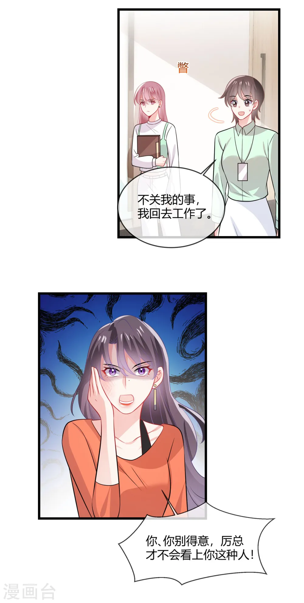 第37话 有人要倒霉了 第6页