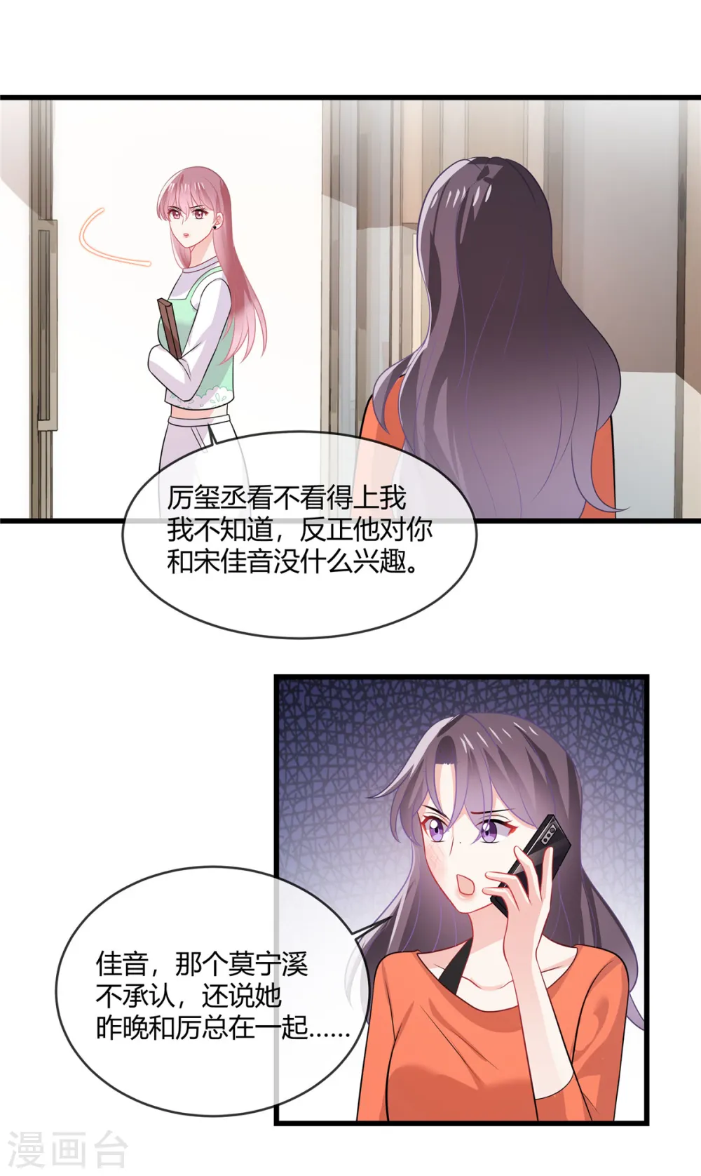 第37话 有人要倒霉了 第7页
