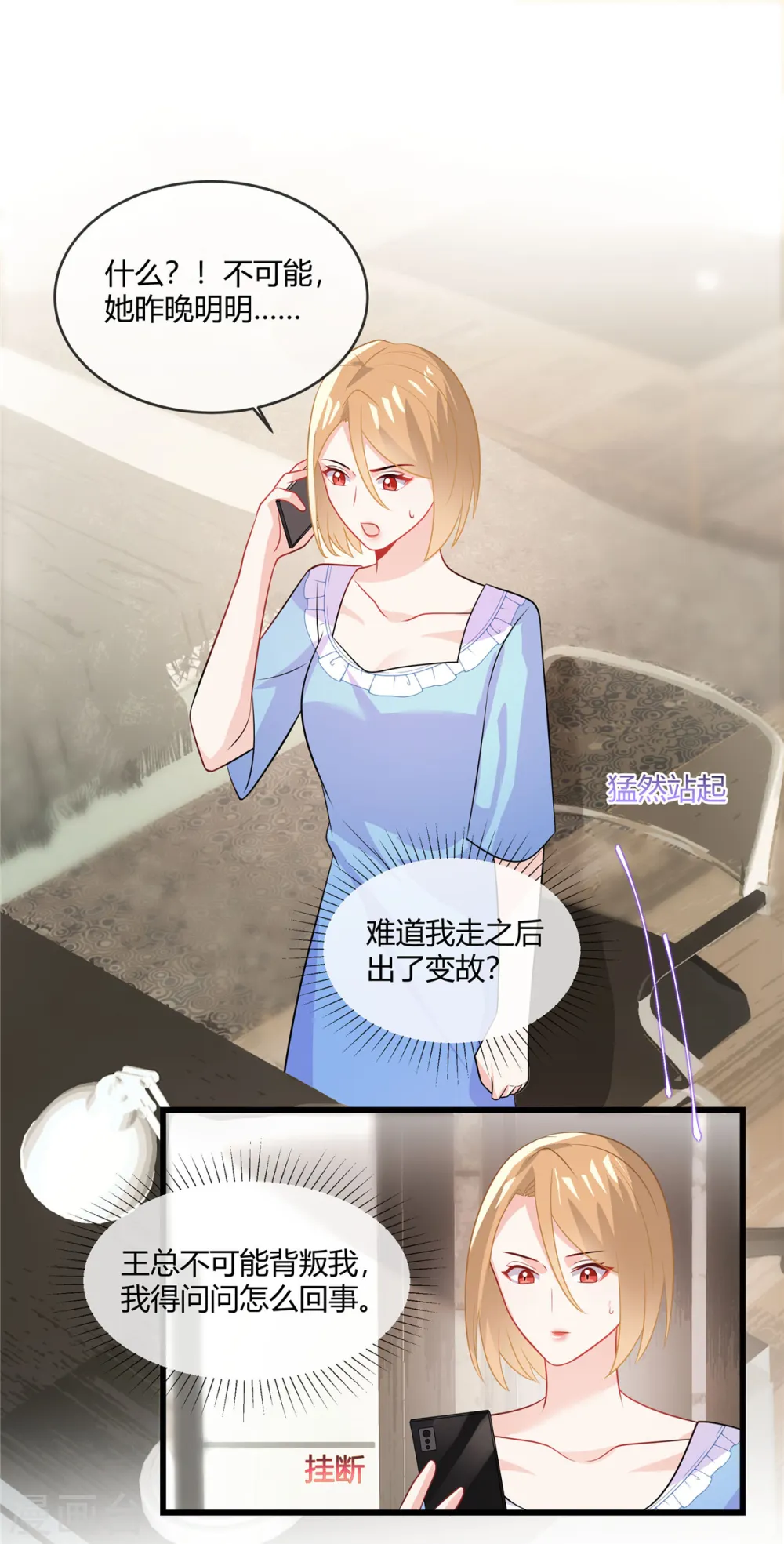 第37话 有人要倒霉了 第8页