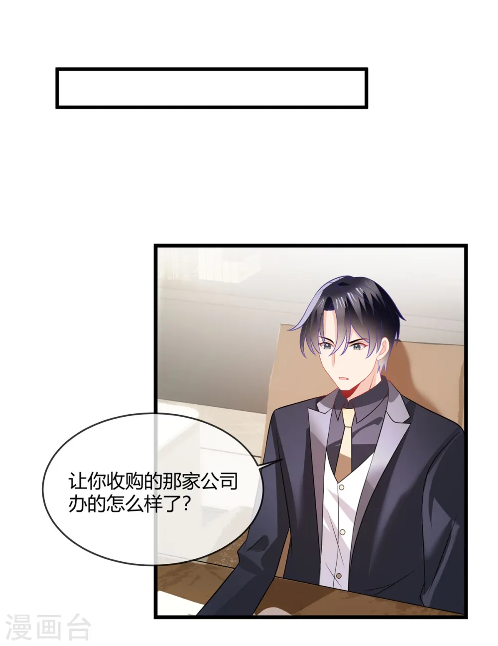 第37话 有人要倒霉了 第10页