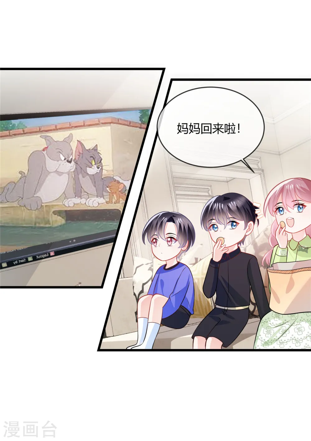 第37话 有人要倒霉了 第13页