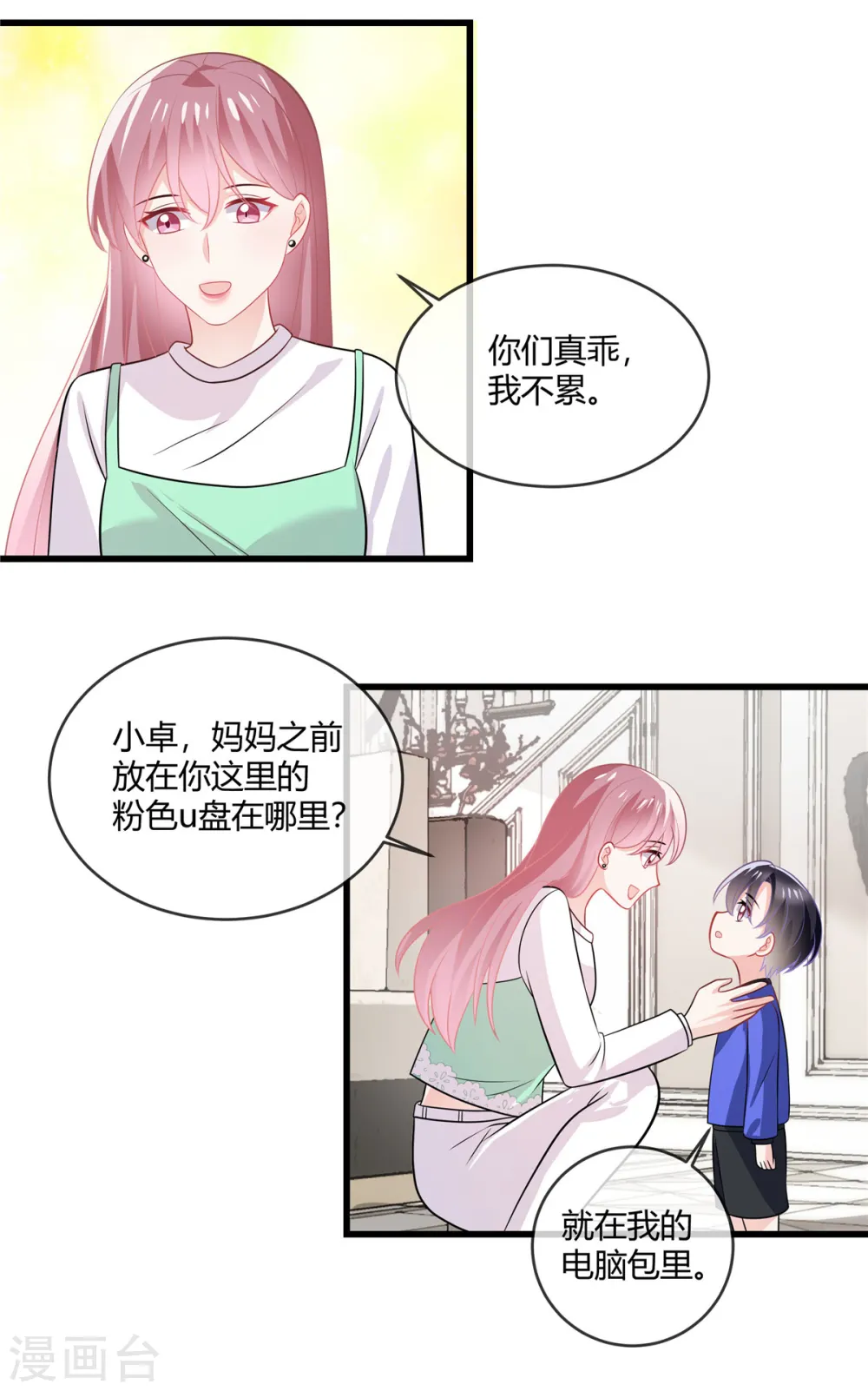 第37话 有人要倒霉了 第15页