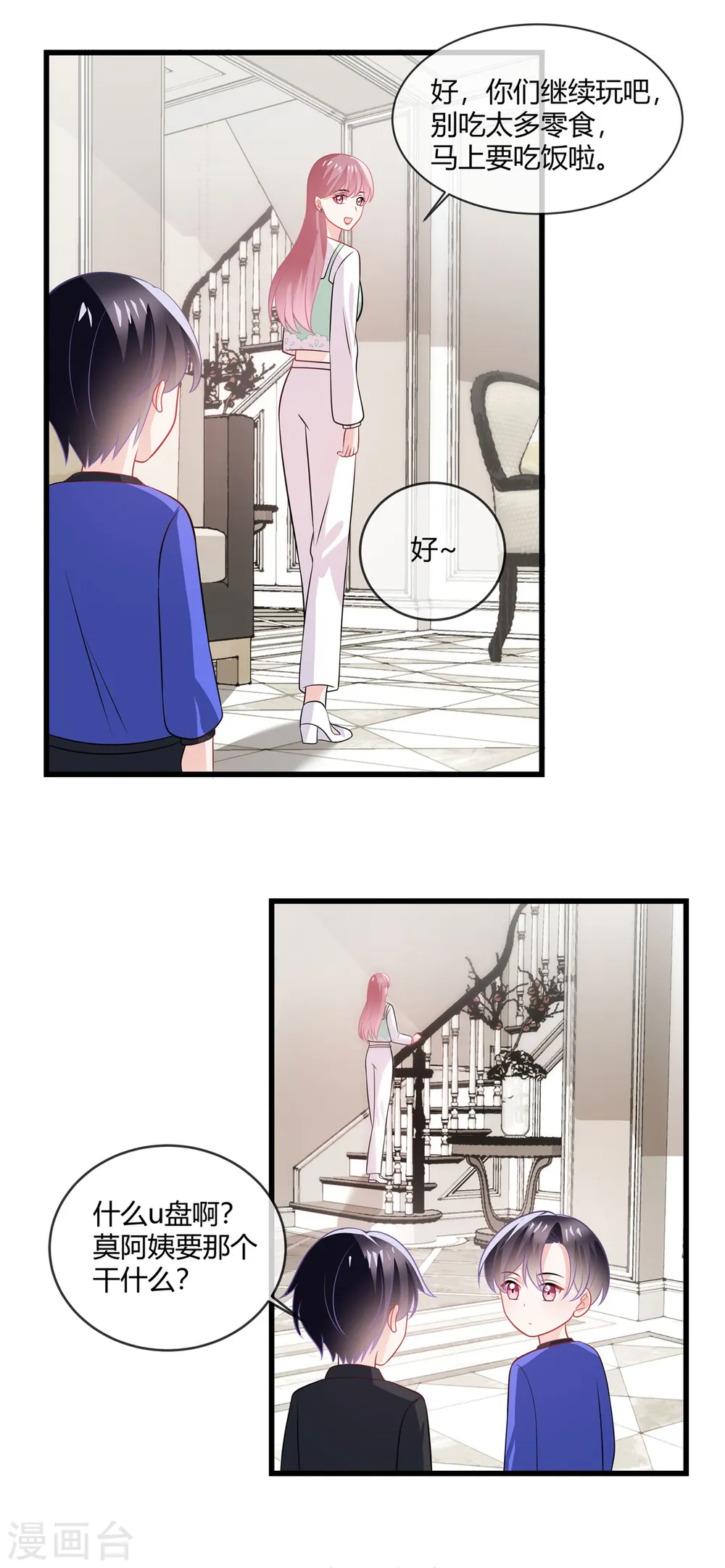 第37话 有人要倒霉了 第16页
