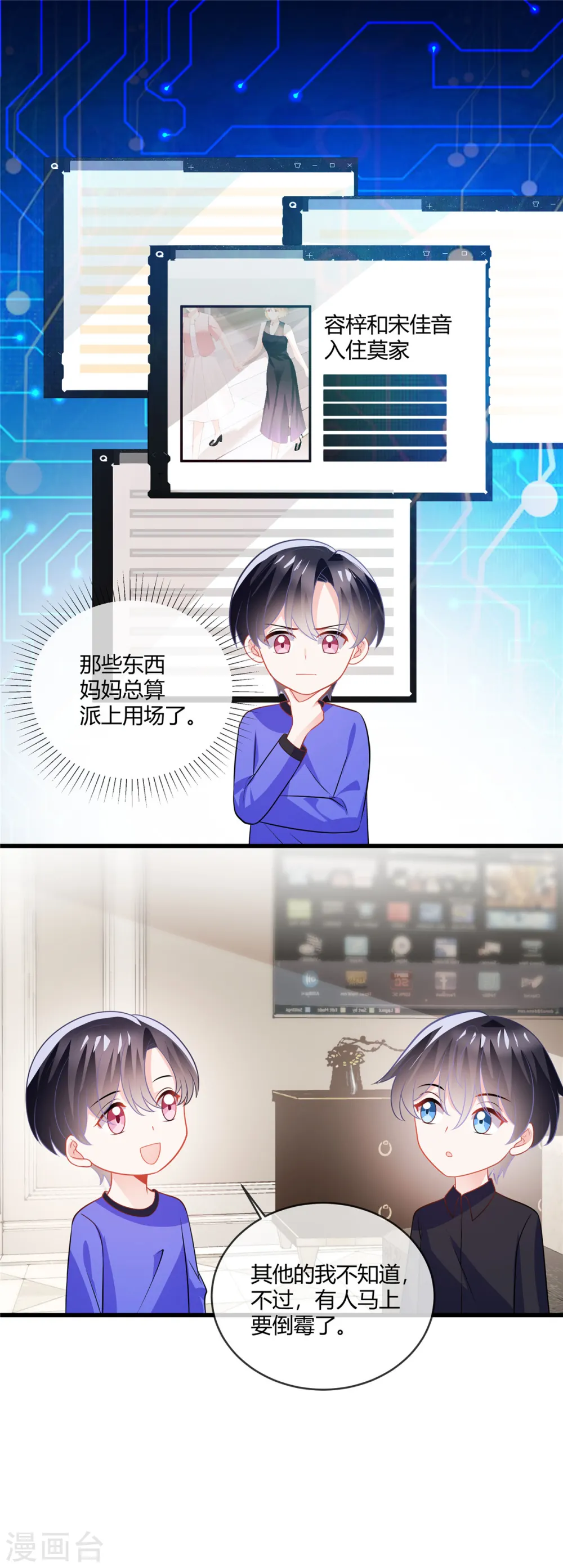 第37话 有人要倒霉了 第17页