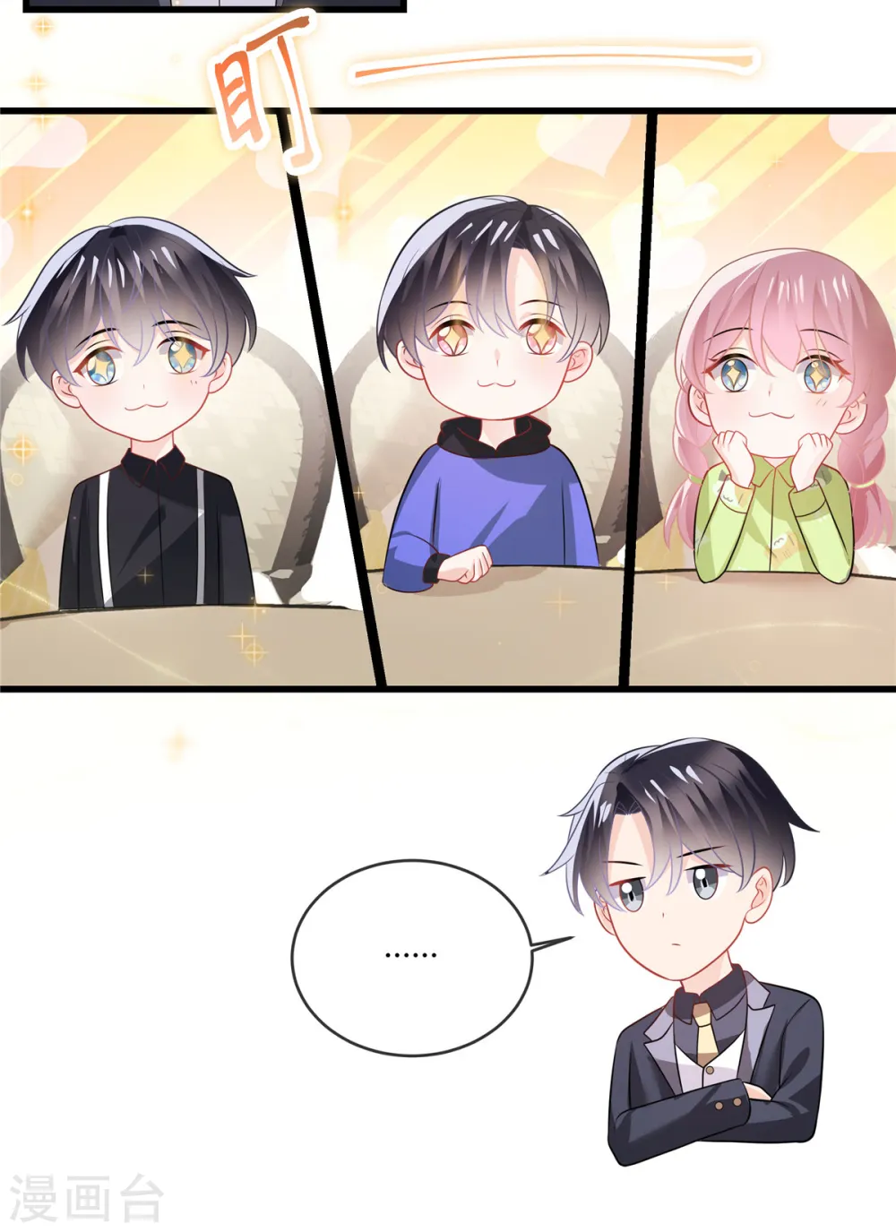 第36话 大人的事小孩子别管 第3页