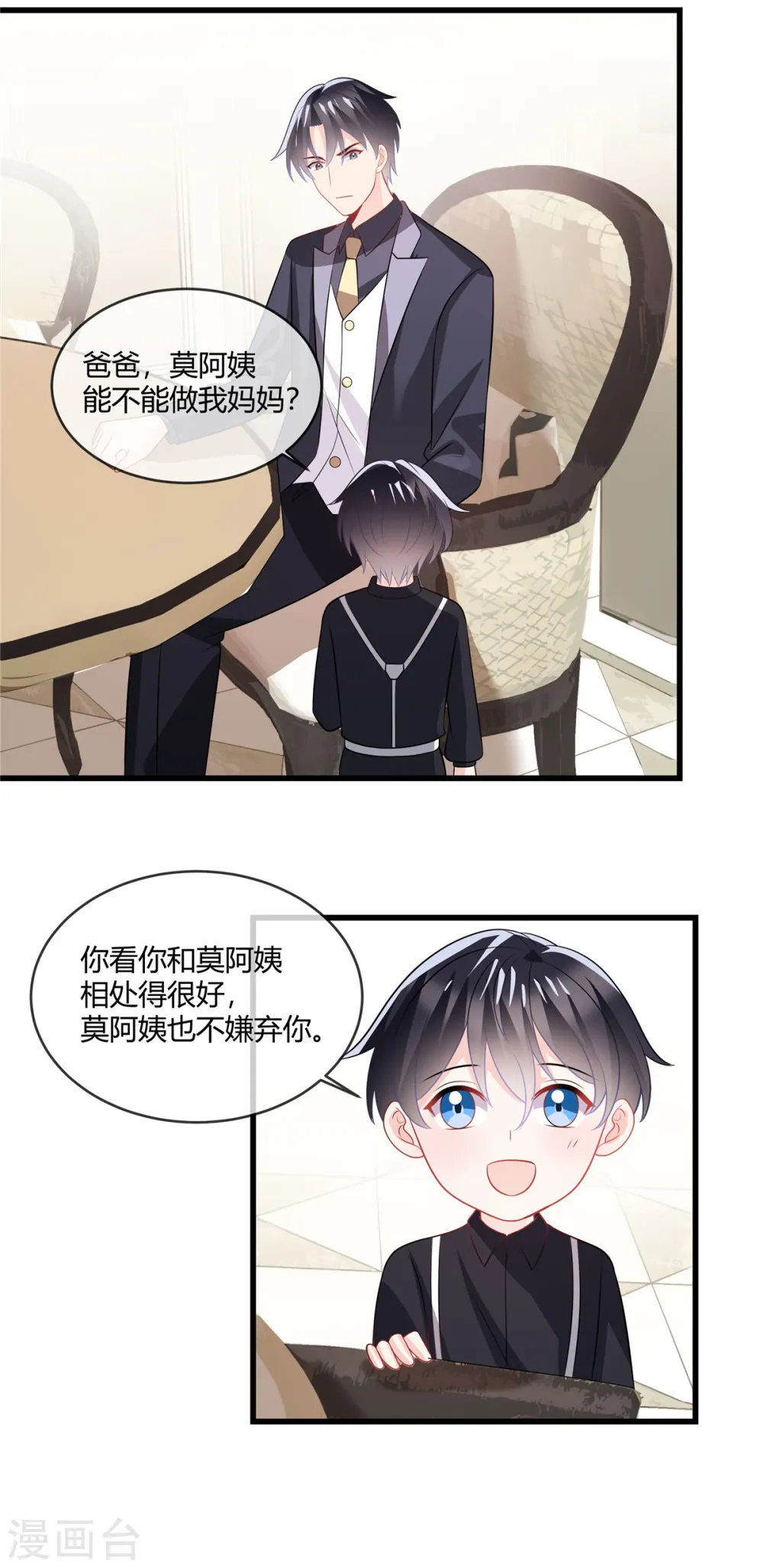 第36话 大人的事小孩子别管 第4页