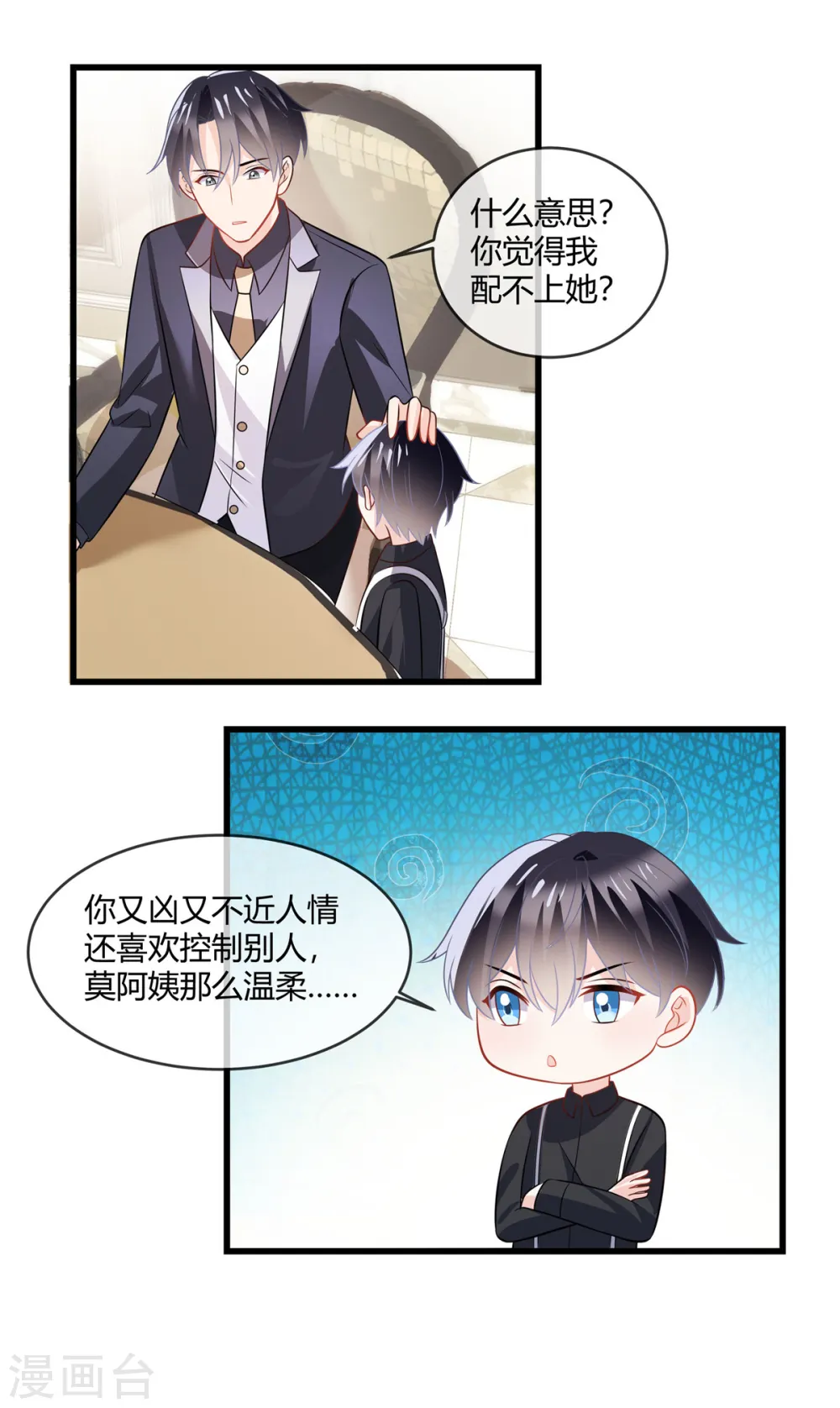 第36话 大人的事小孩子别管 第5页