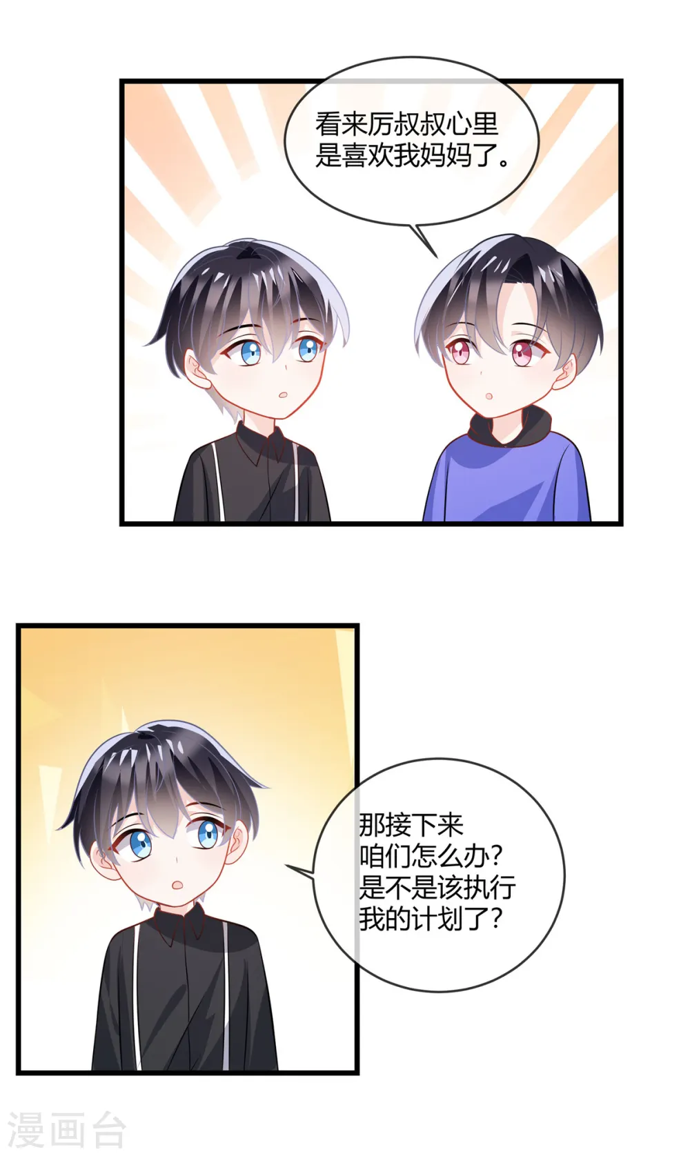 第36话 大人的事小孩子别管 第7页
