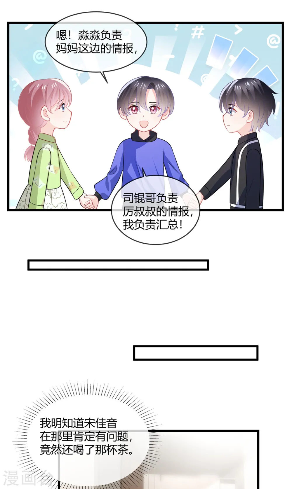 第36话 大人的事小孩子别管 第8页