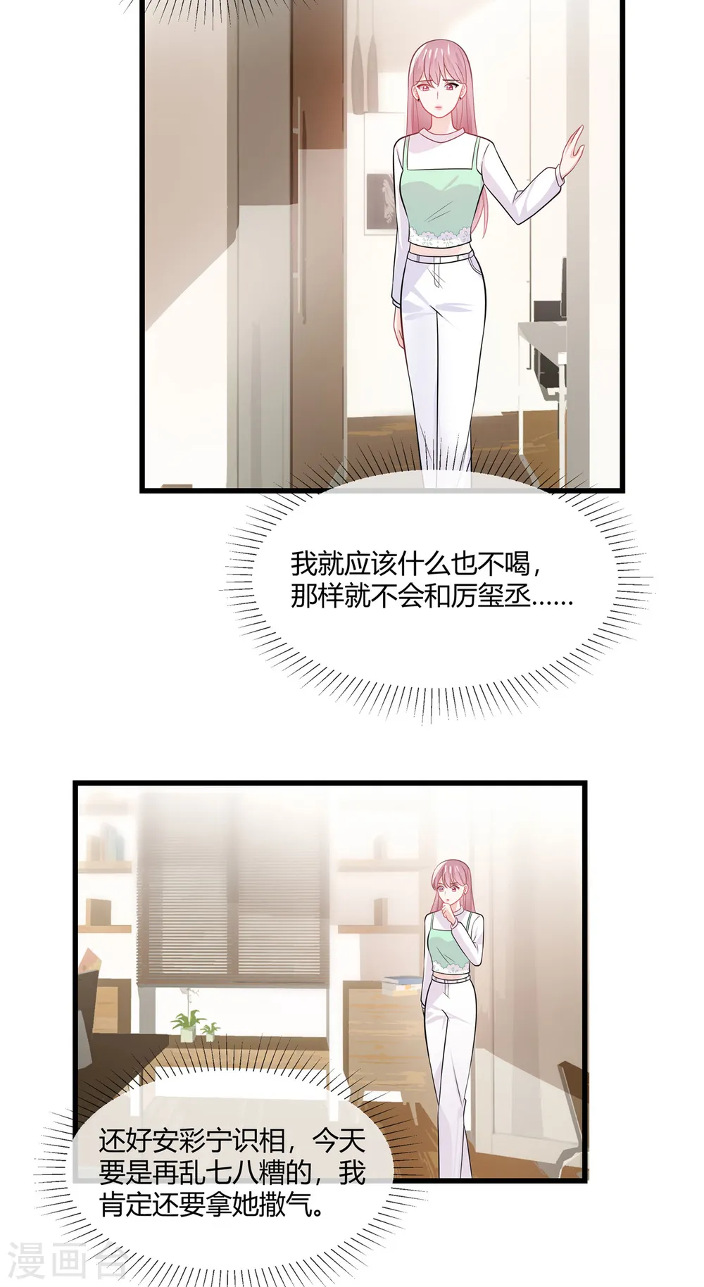 第36话 大人的事小孩子别管 第9页
