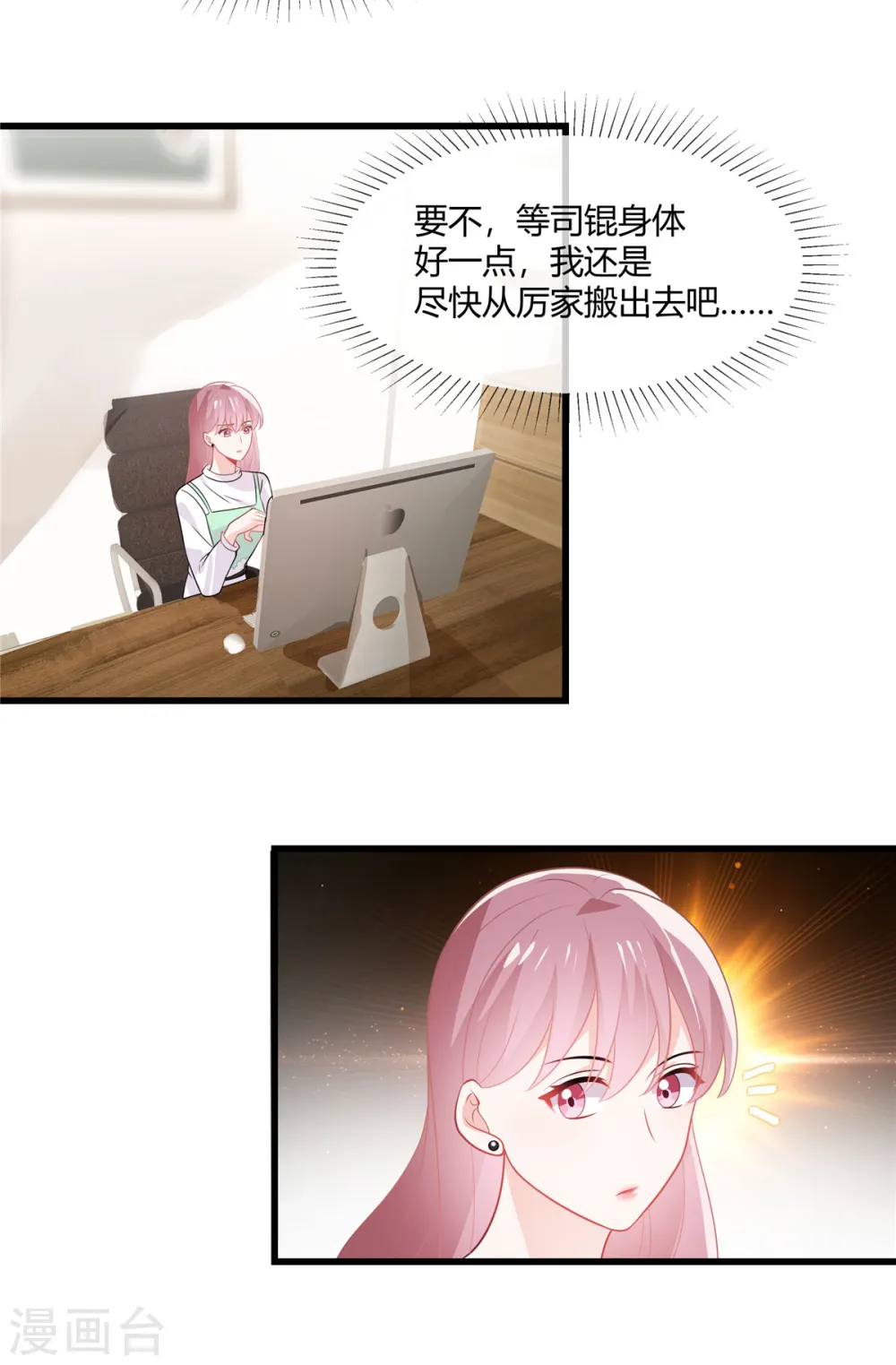 第36话 大人的事小孩子别管 第10页