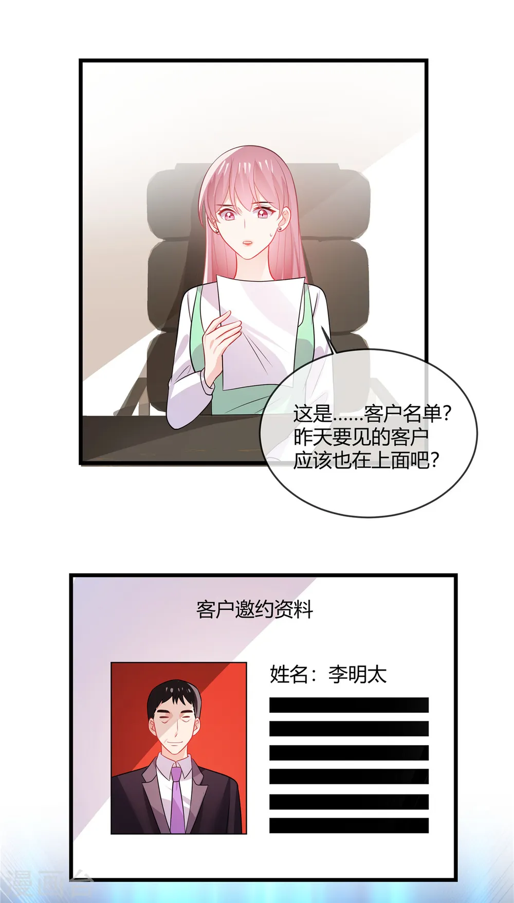 第36话 大人的事小孩子别管 第11页