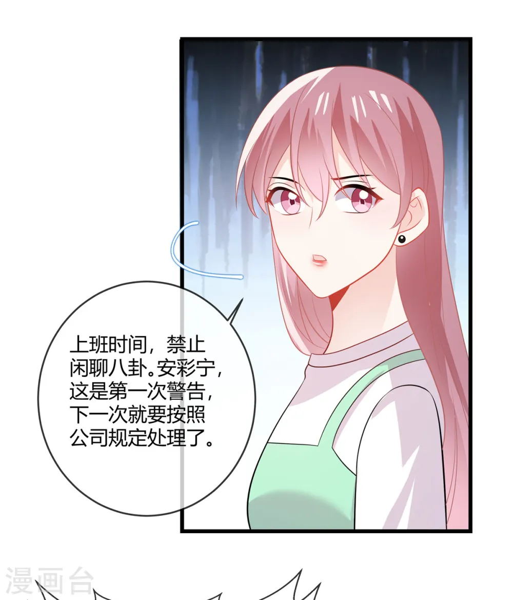 第36话 大人的事小孩子别管 第14页