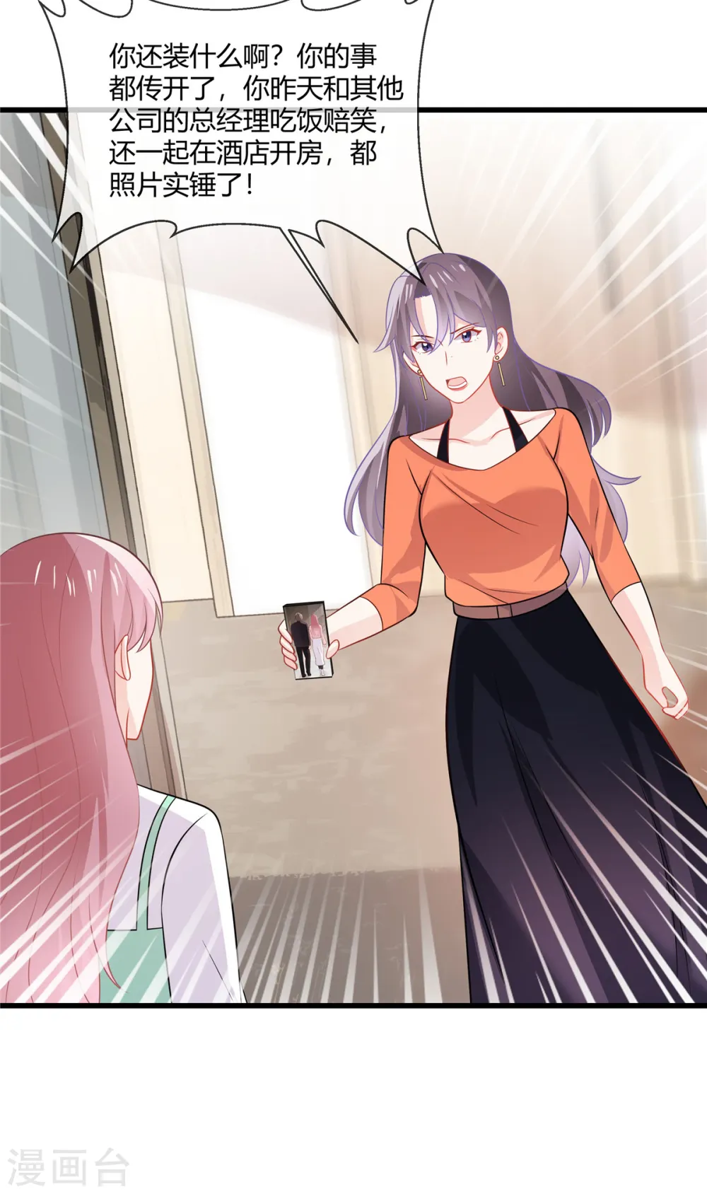 第36话 大人的事小孩子别管 第15页