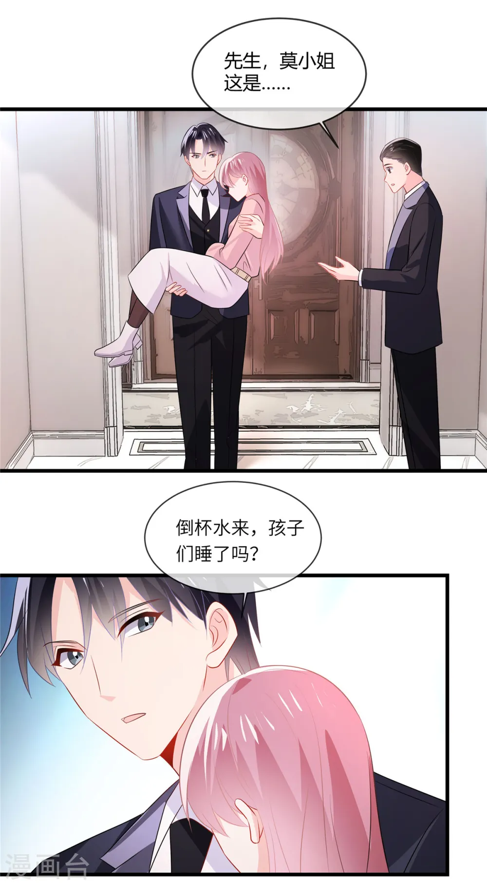 第35话 糟了个糕 第2页