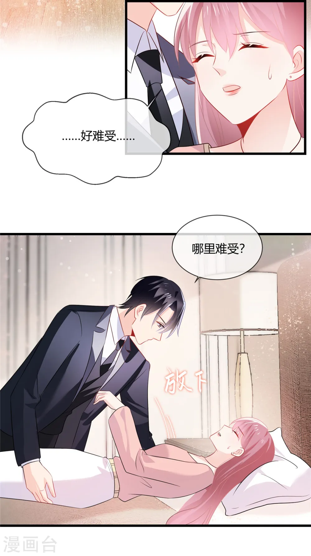 第35话 糟了个糕 第6页