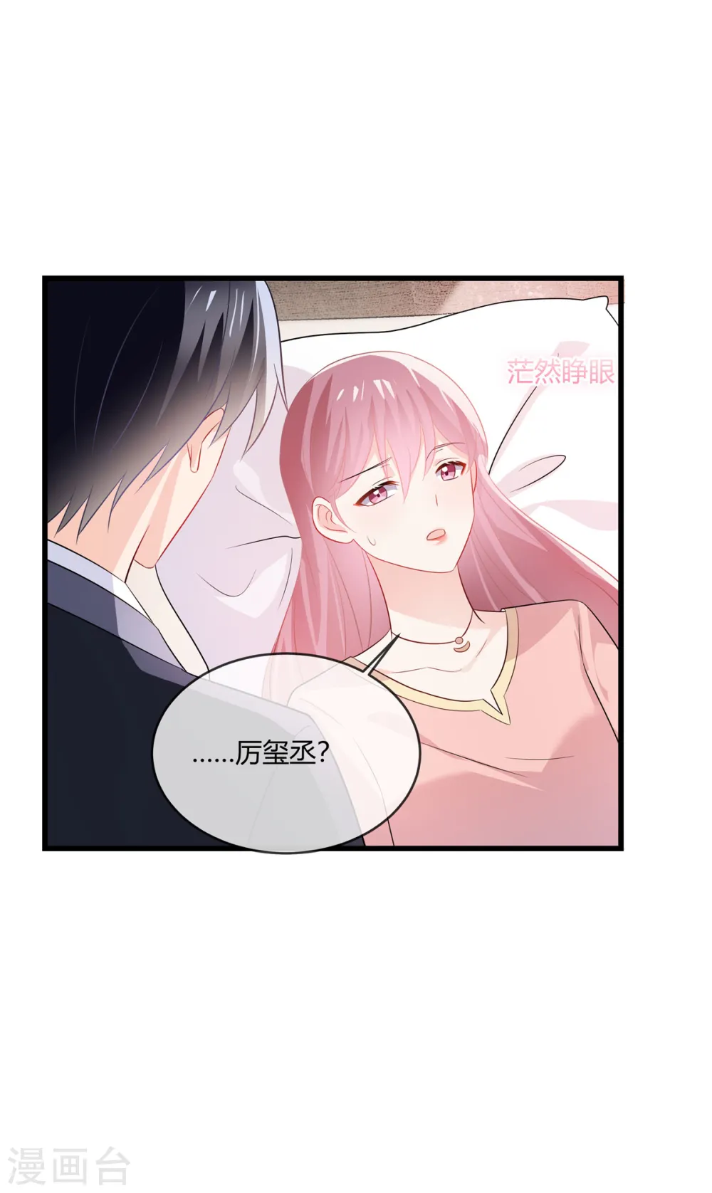 第35话 糟了个糕 第7页