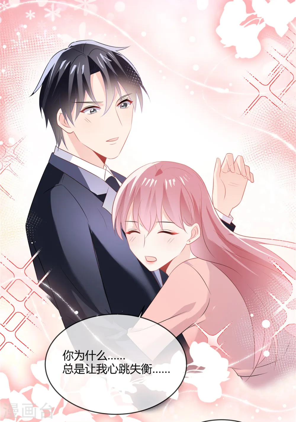 第35话 糟了个糕 第9页