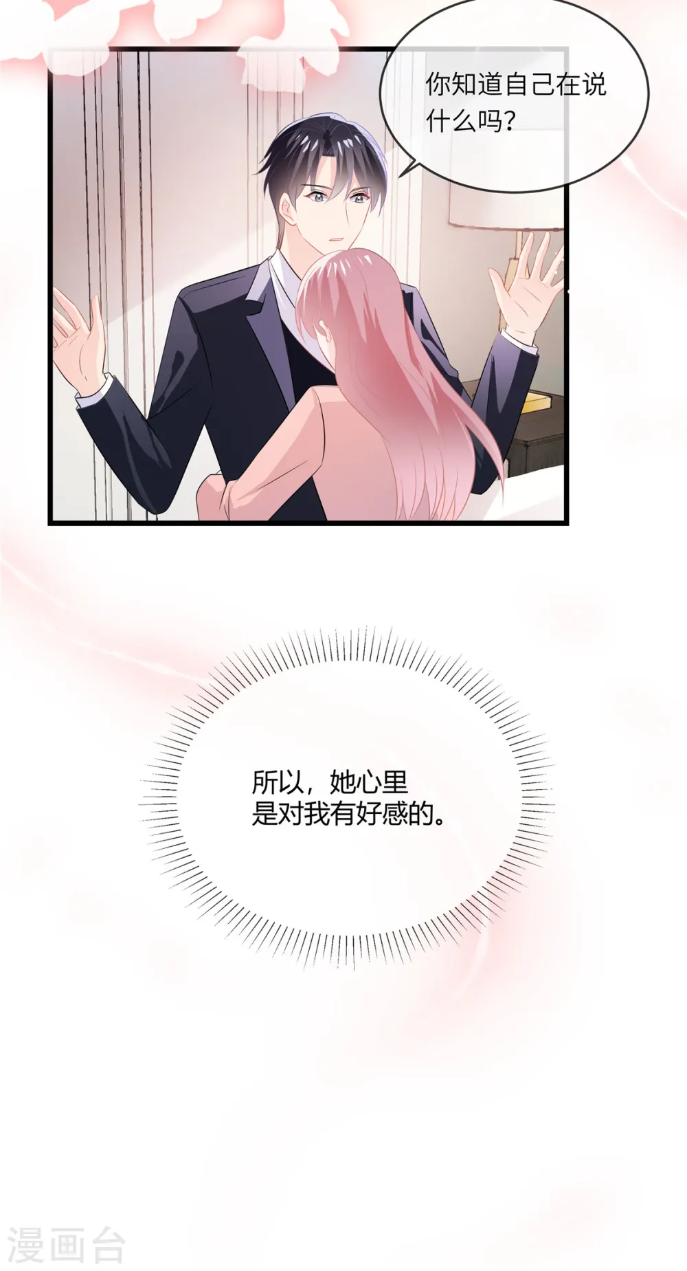 第35话 糟了个糕 第10页