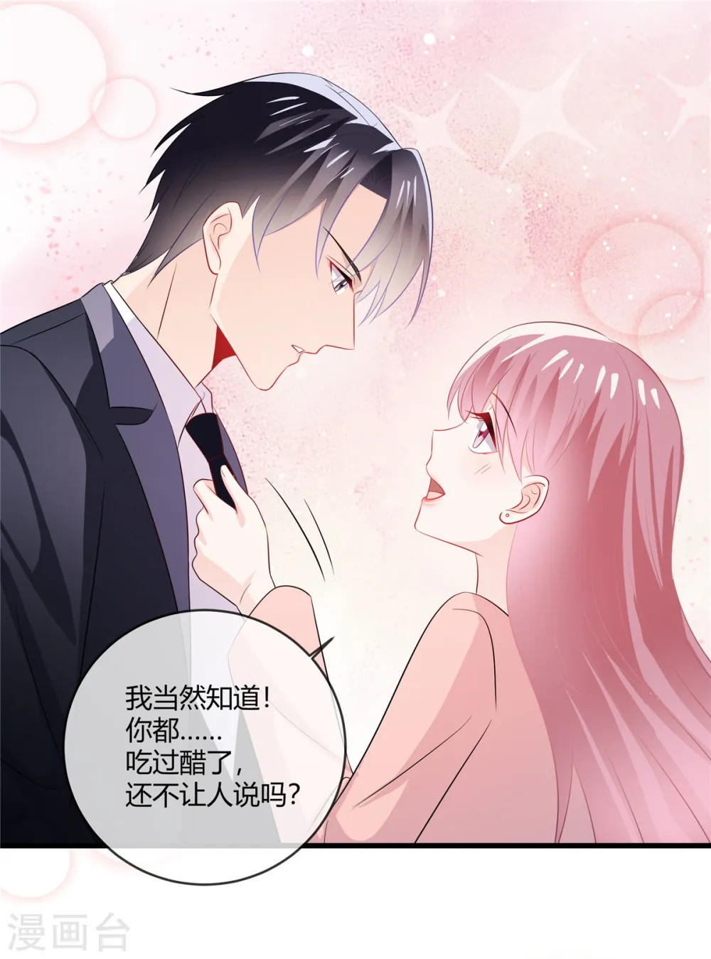 第35话 糟了个糕 第11页