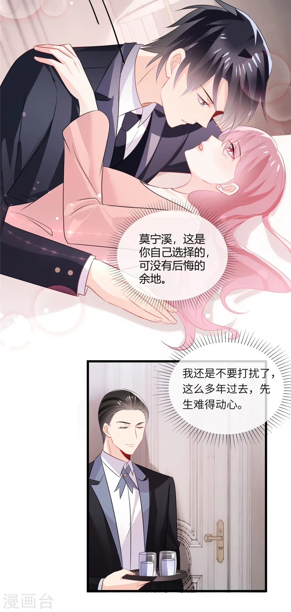第35话 糟了个糕 第13页