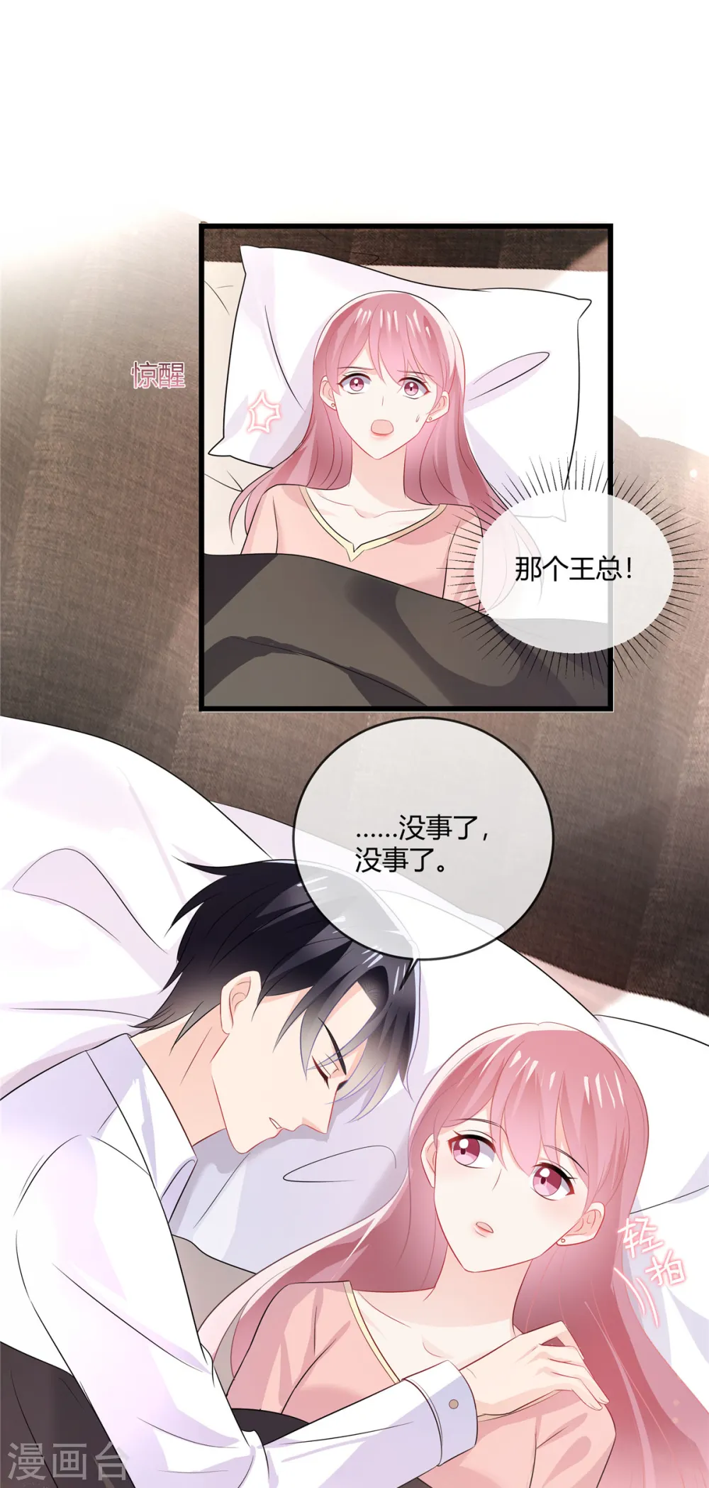 第35话 糟了个糕 第14页