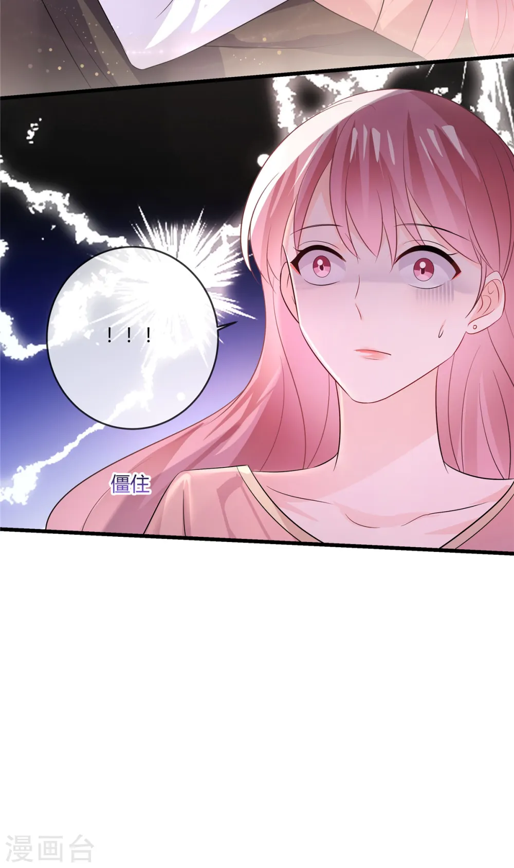 第35话 糟了个糕 第15页
