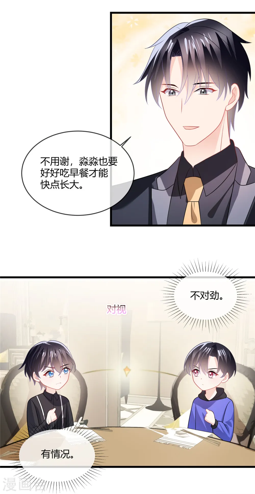 第35话 糟了个糕 第17页