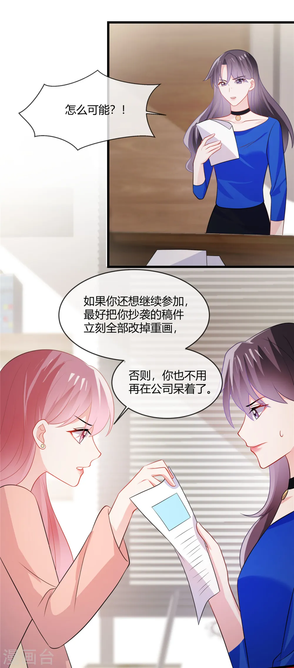 第33话 老套路玩这么多次，不腻么 第2页