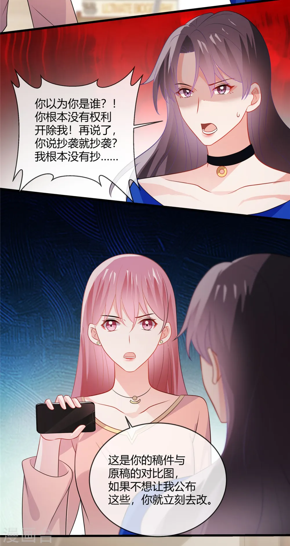 第33话 老套路玩这么多次，不腻么 第3页