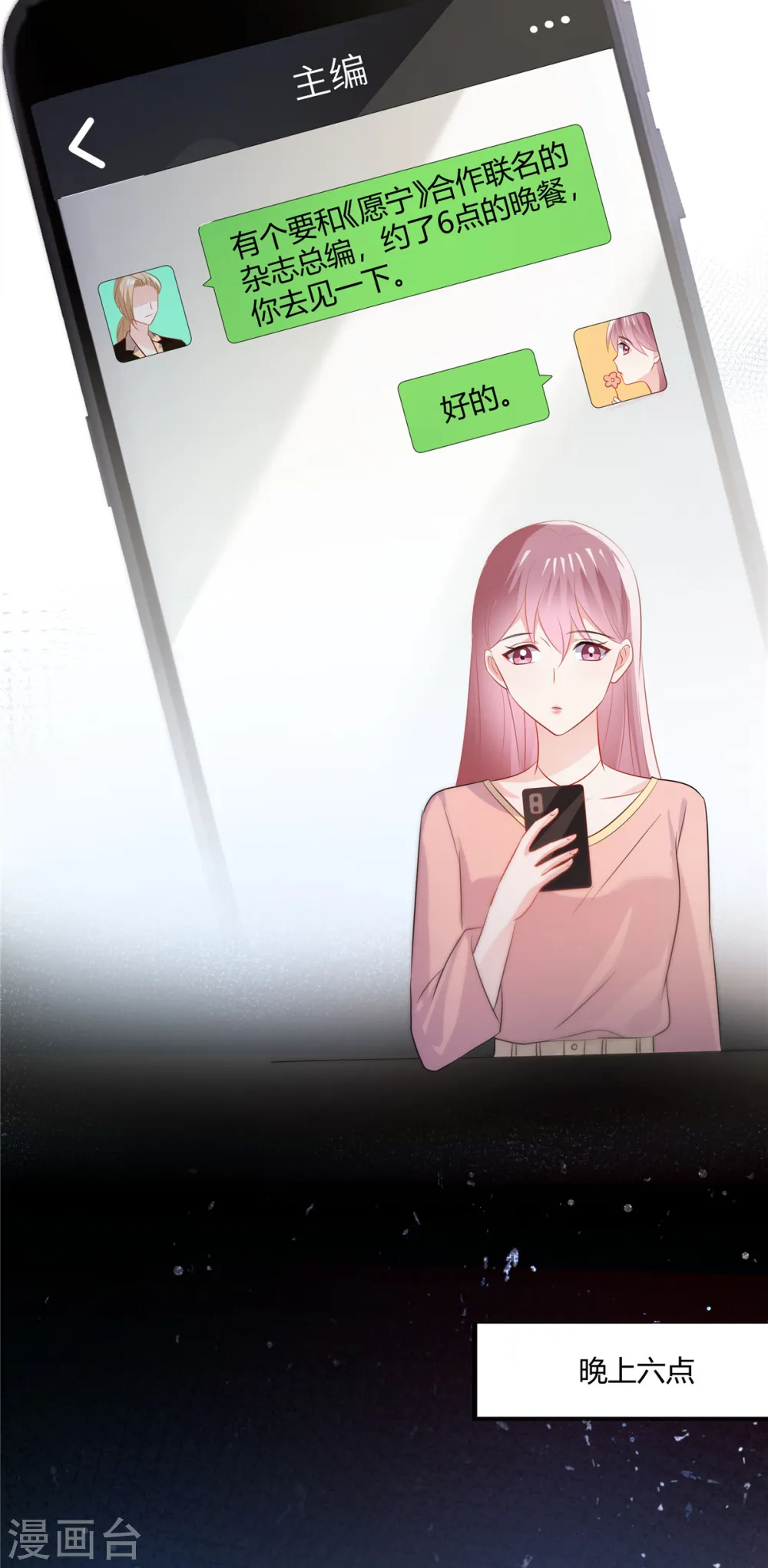 第33话 老套路玩这么多次，不腻么 第6页
