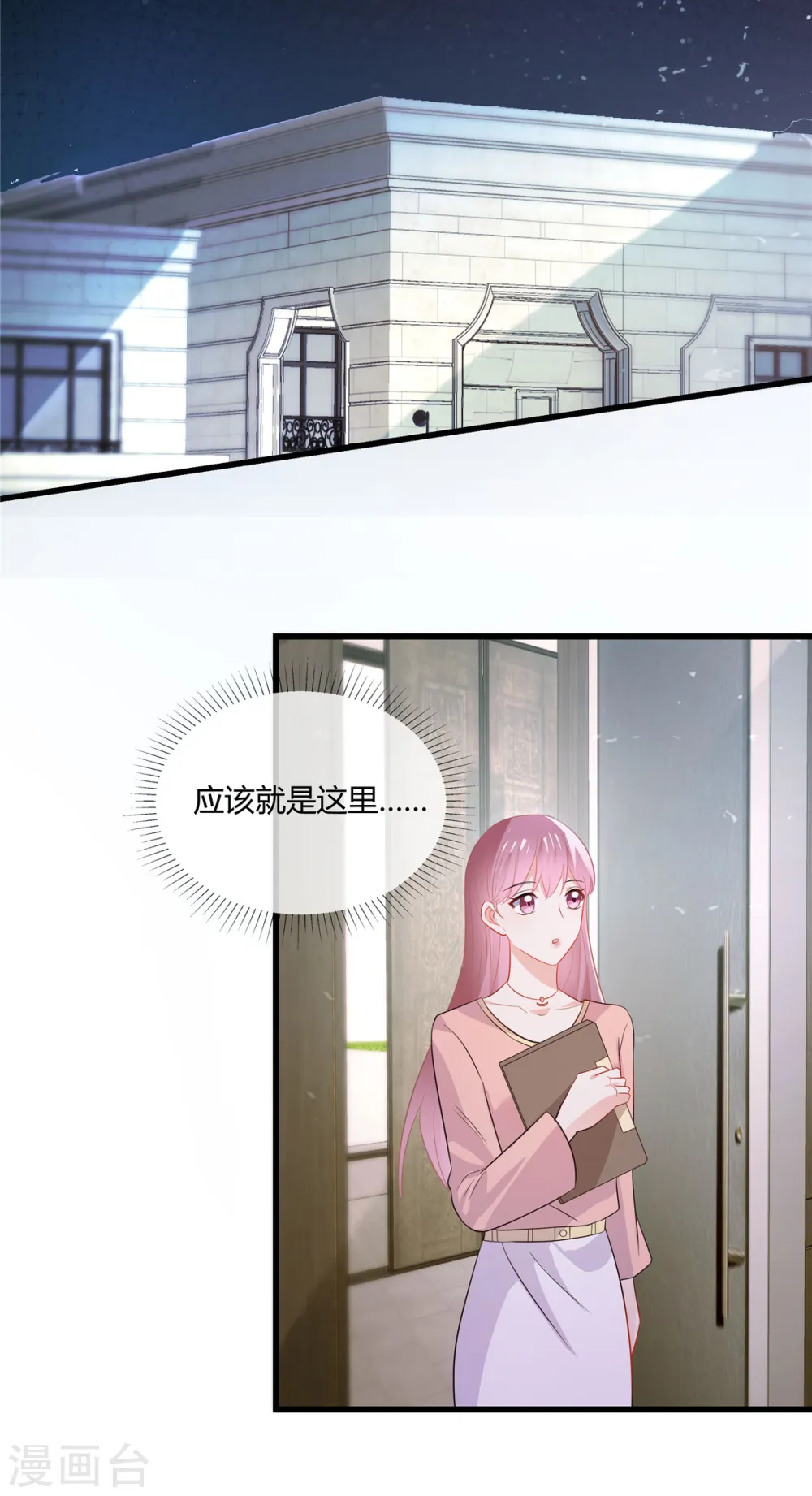 第33话 老套路玩这么多次，不腻么 第7页