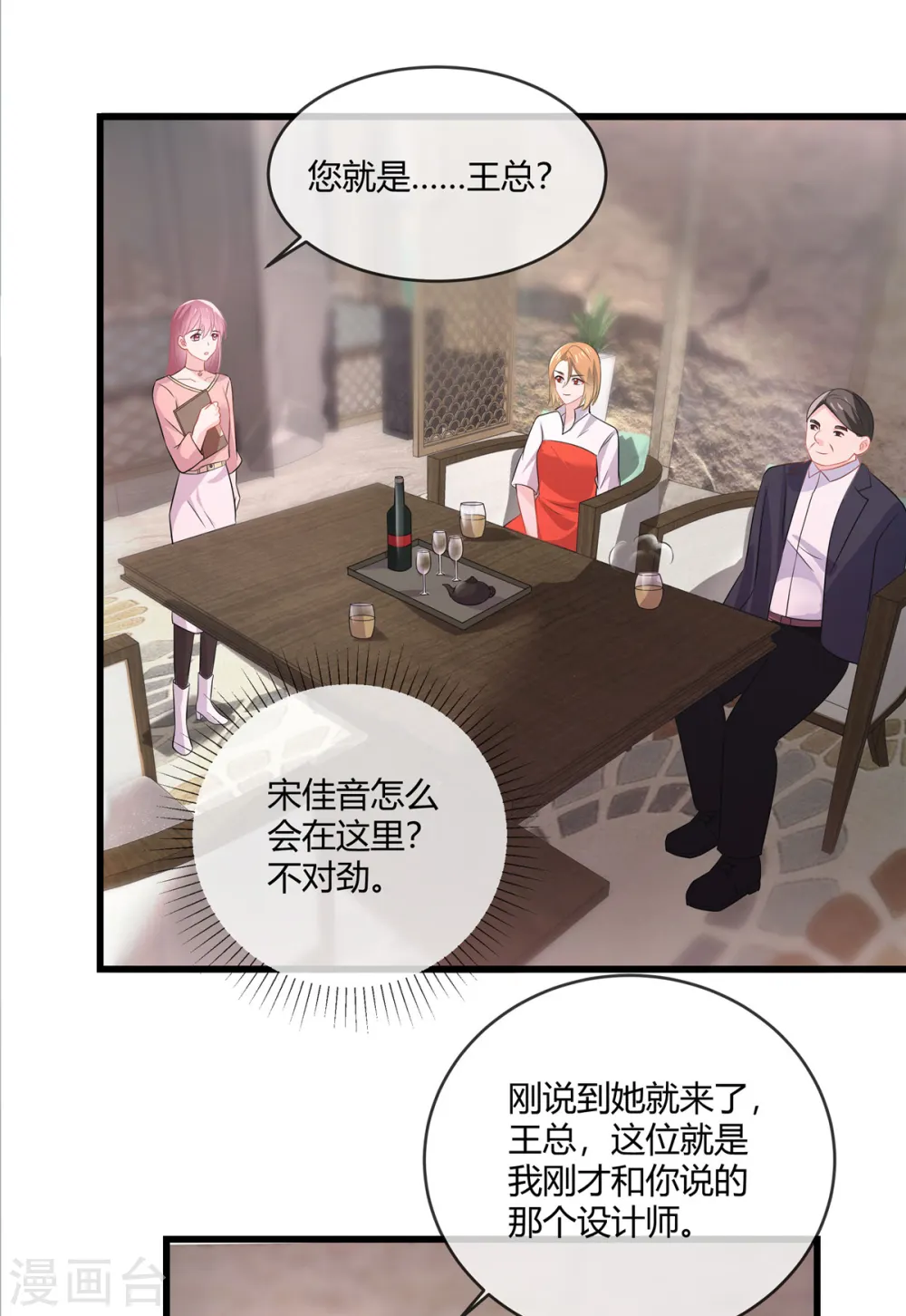 第33话 老套路玩这么多次，不腻么 第8页