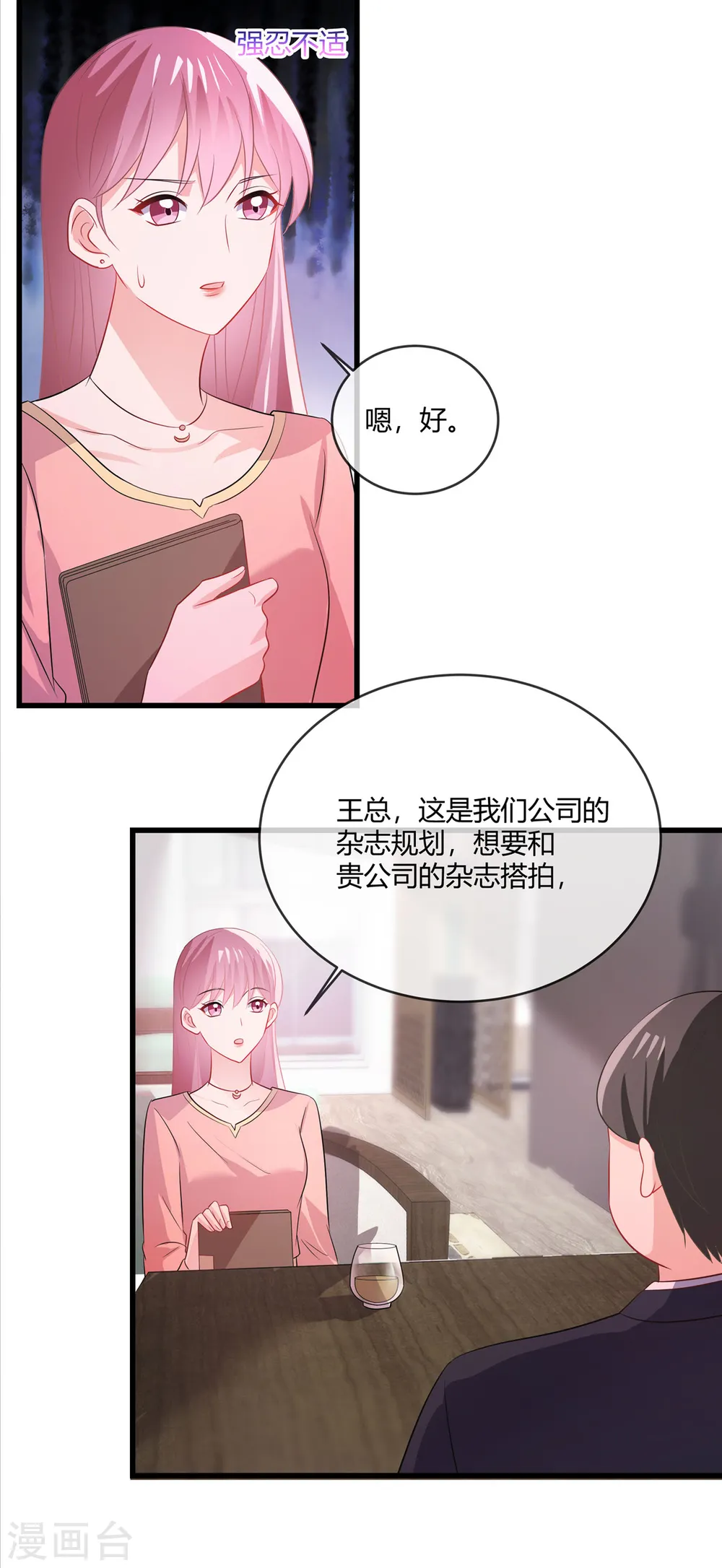 第33话 老套路玩这么多次，不腻么 第10页