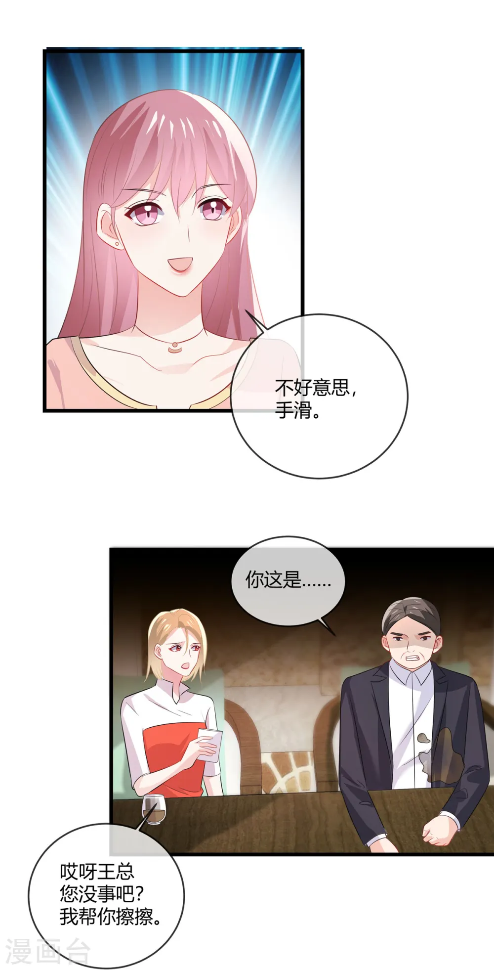 第33话 老套路玩这么多次，不腻么 第14页