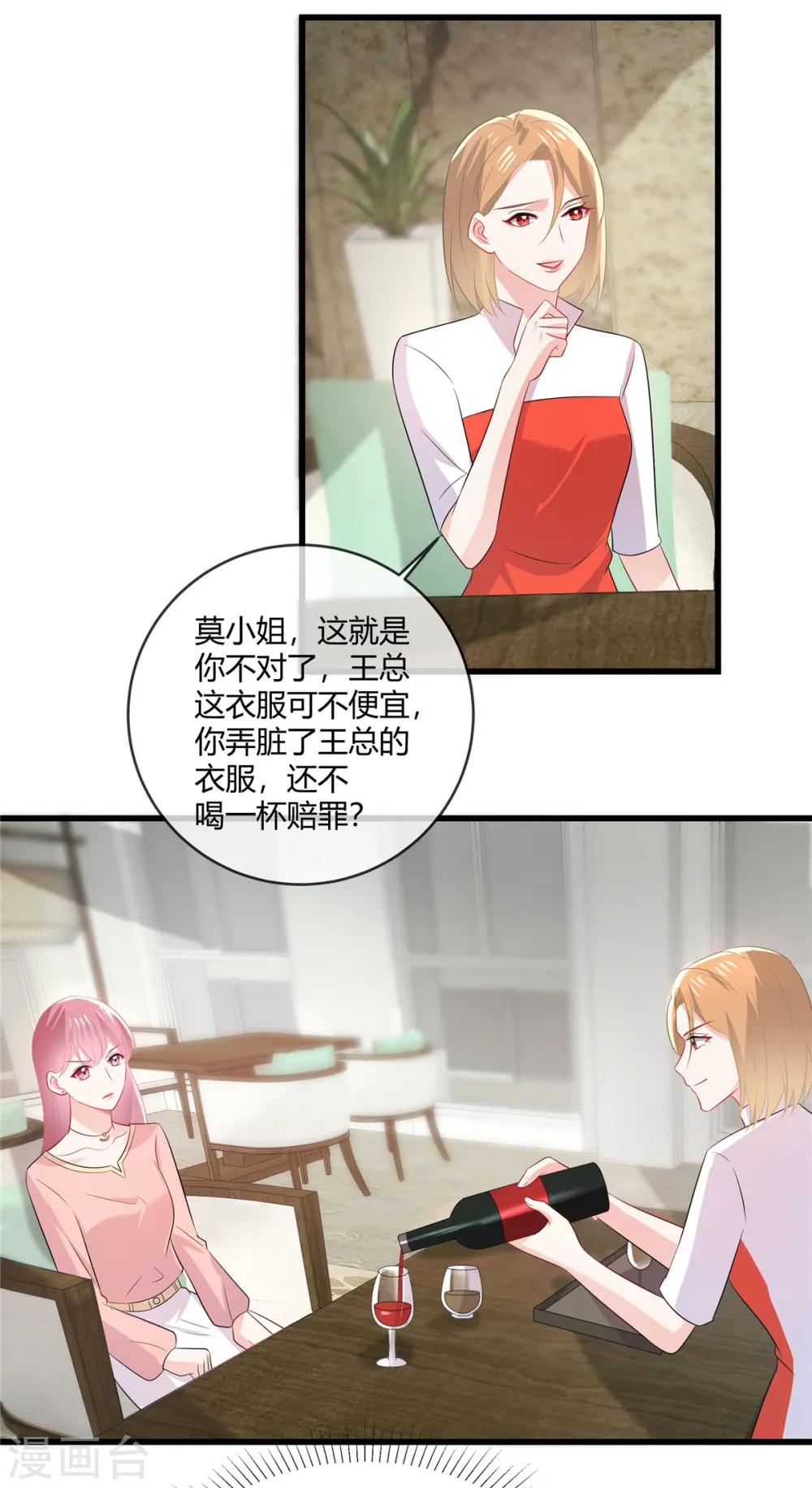 第33话 老套路玩这么多次，不腻么 第15页