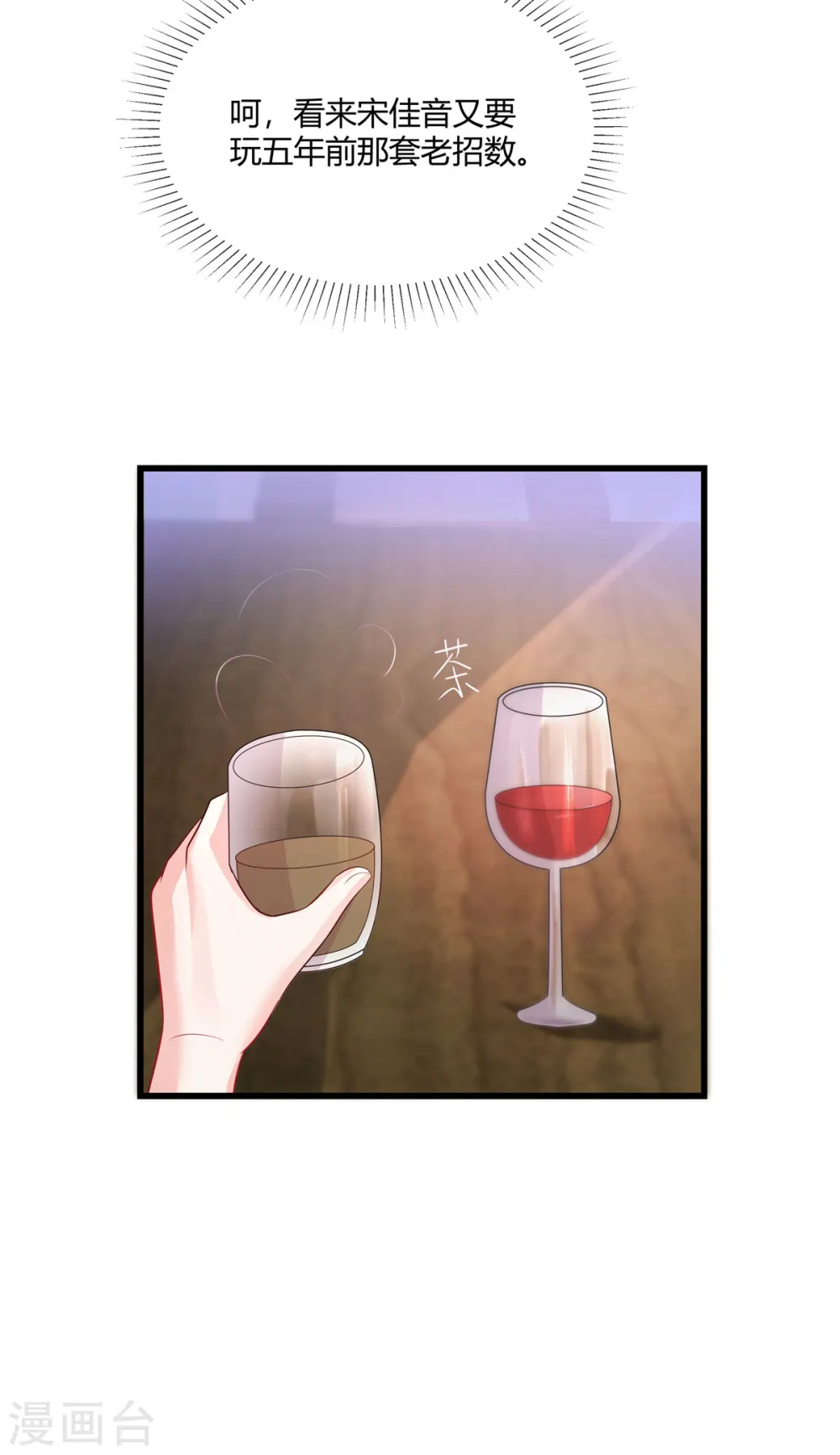 第33话 老套路玩这么多次，不腻么 第16页