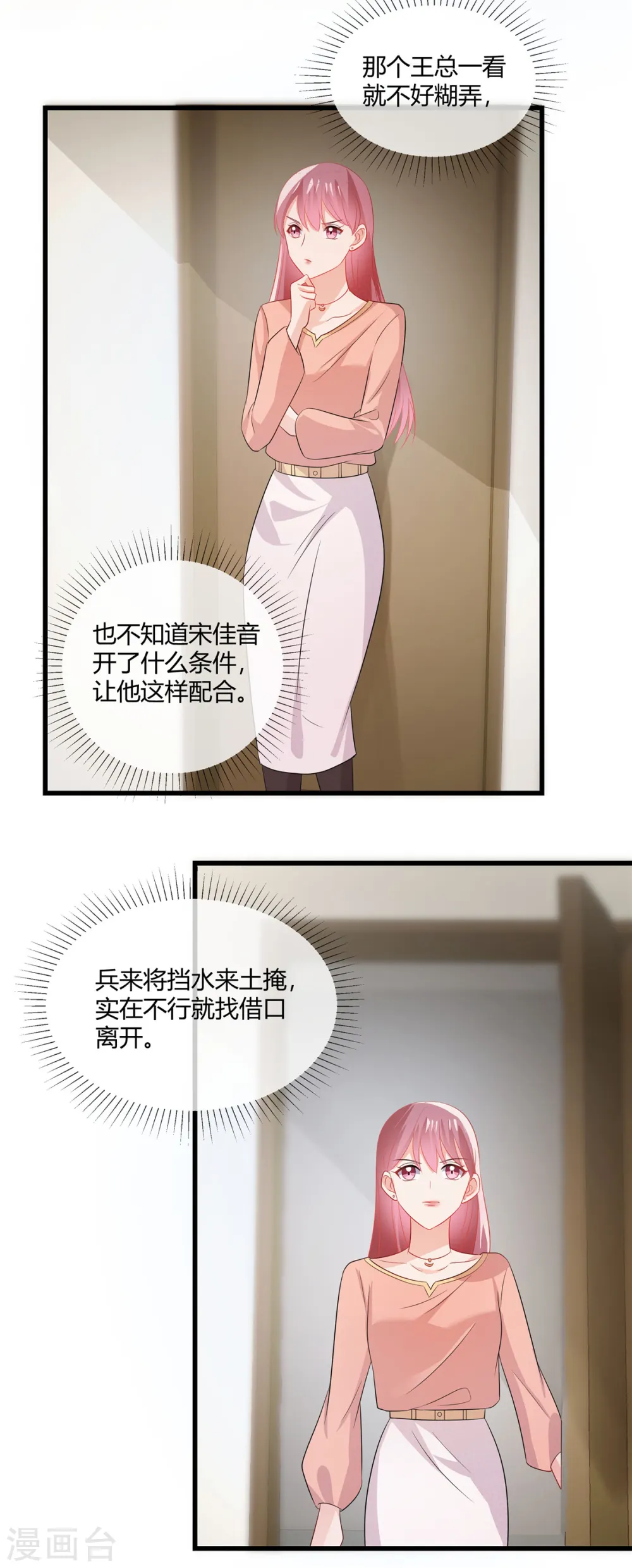 第34话 完了 第7页