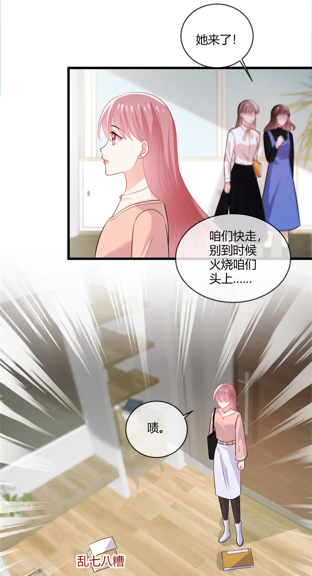 第32话 那你和我算什么？ 第12页