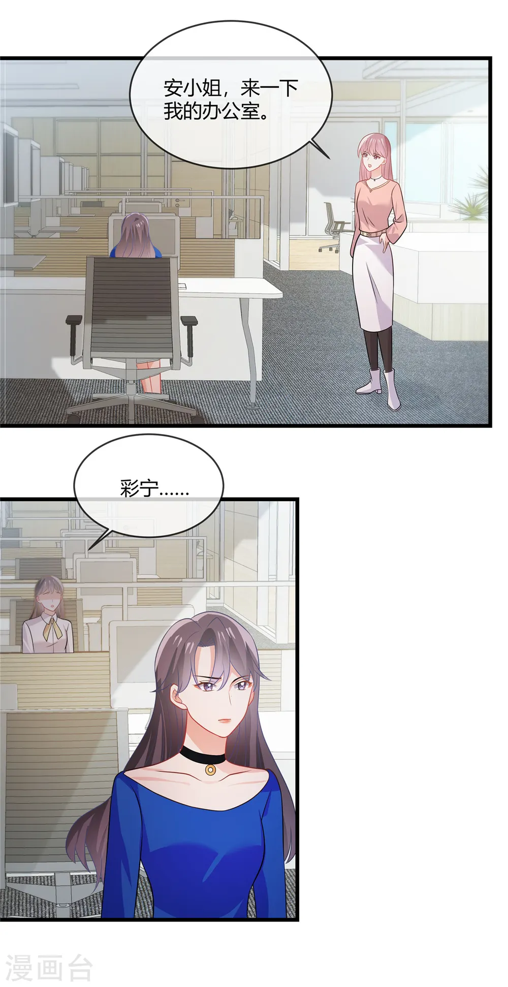 第32话 那你和我算什么？ 第14页