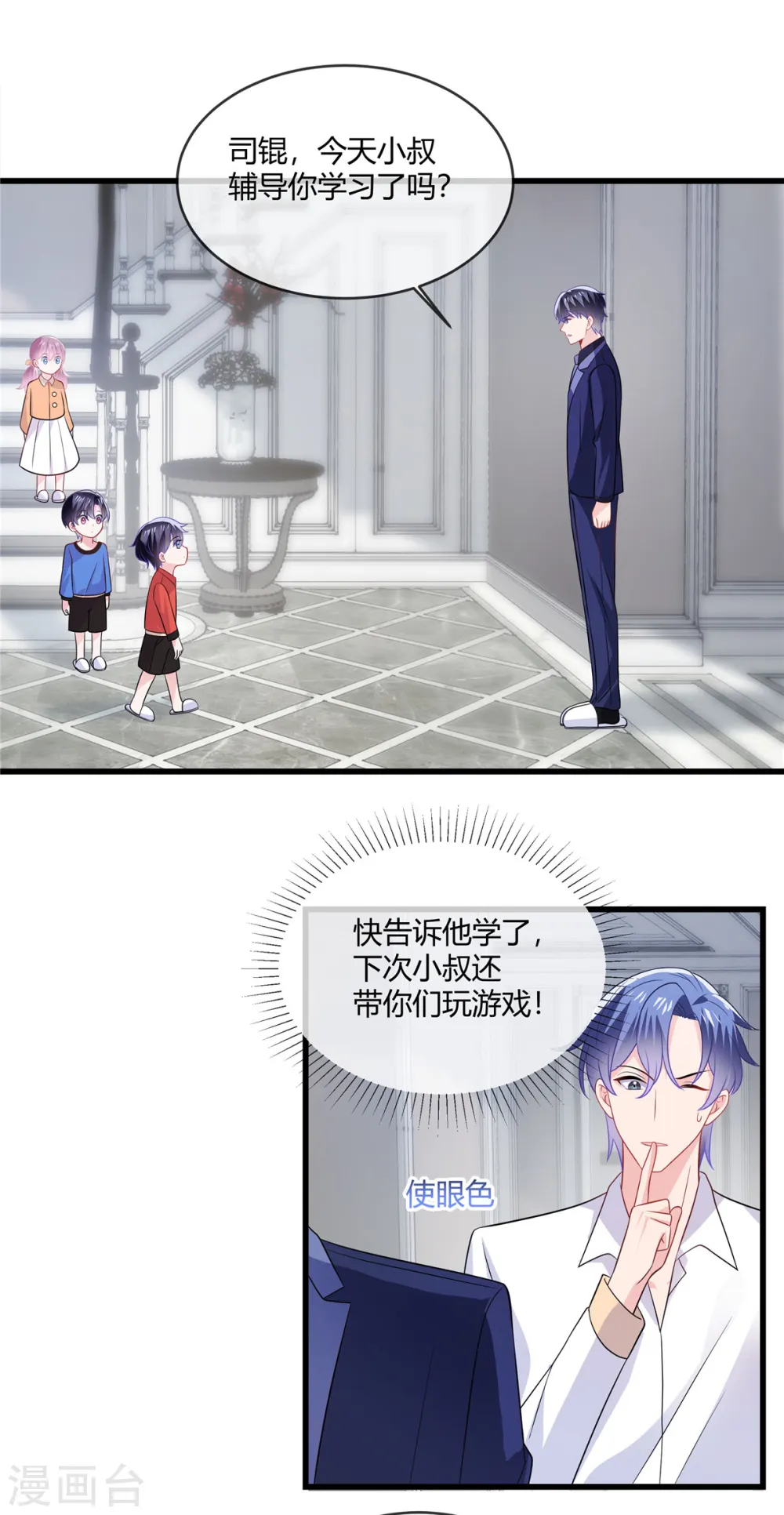 第31话 你忍心让我无家可归啊 第2页
