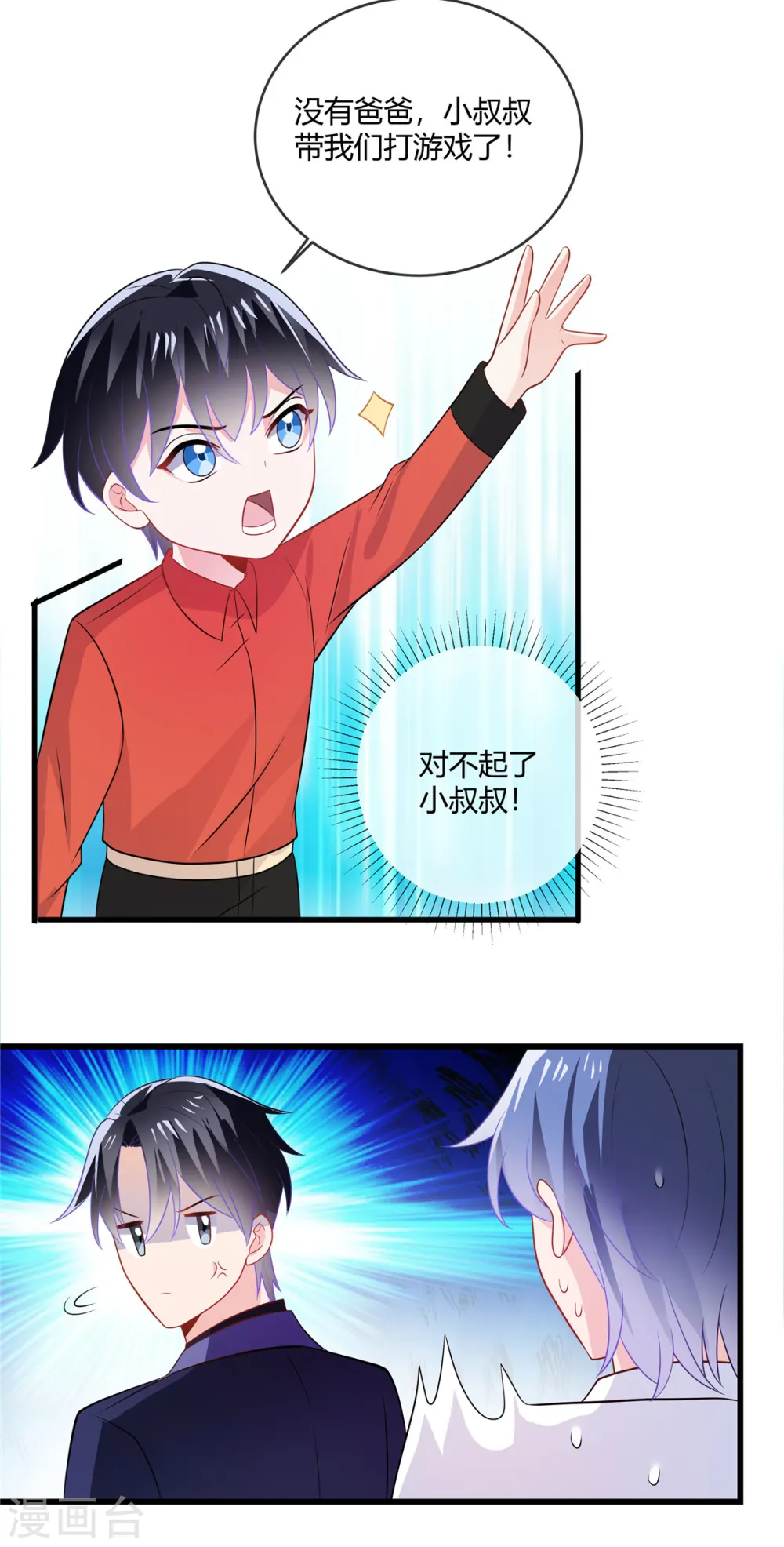 第31话 你忍心让我无家可归啊 第3页