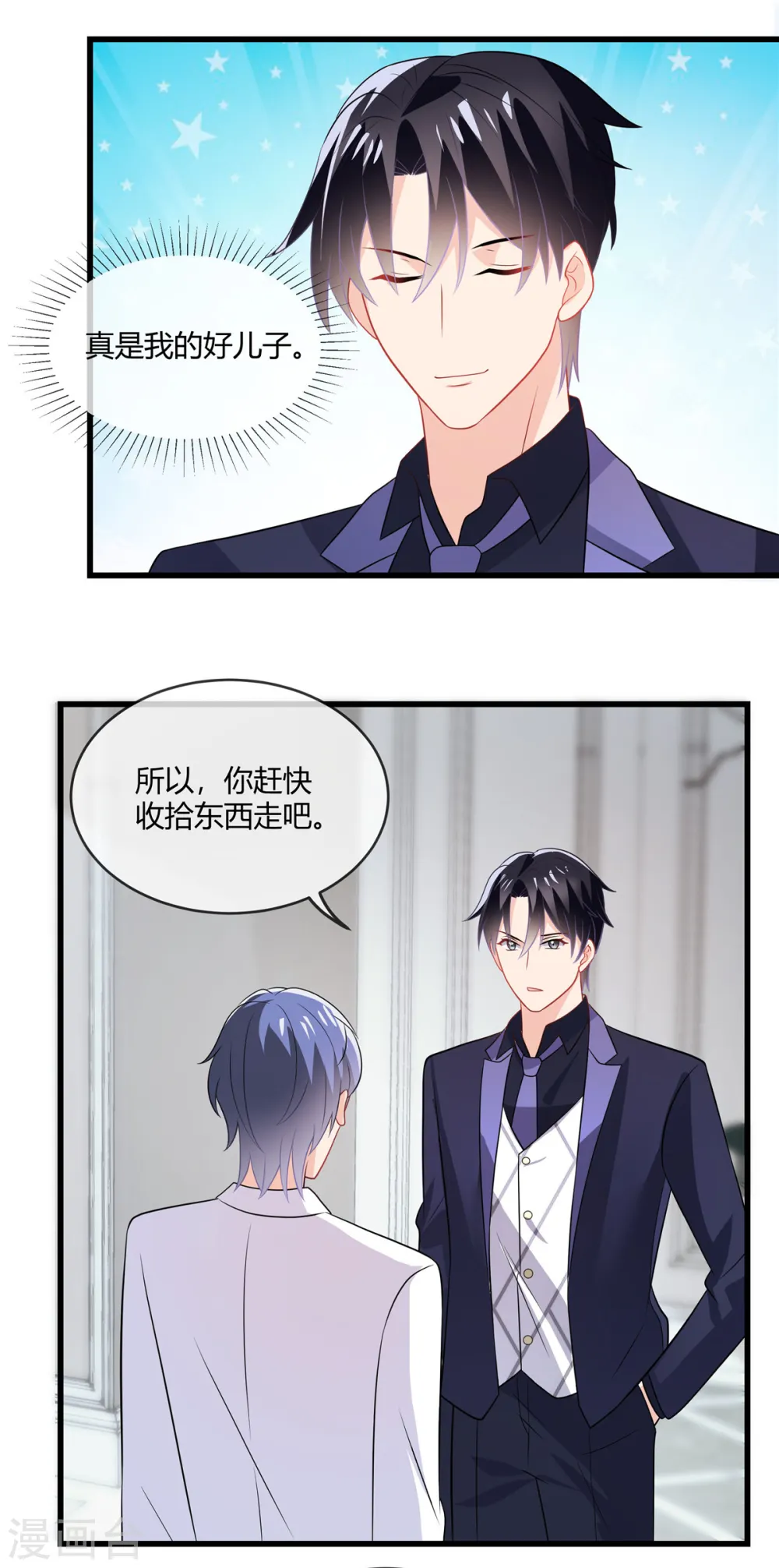 第31话 你忍心让我无家可归啊 第5页